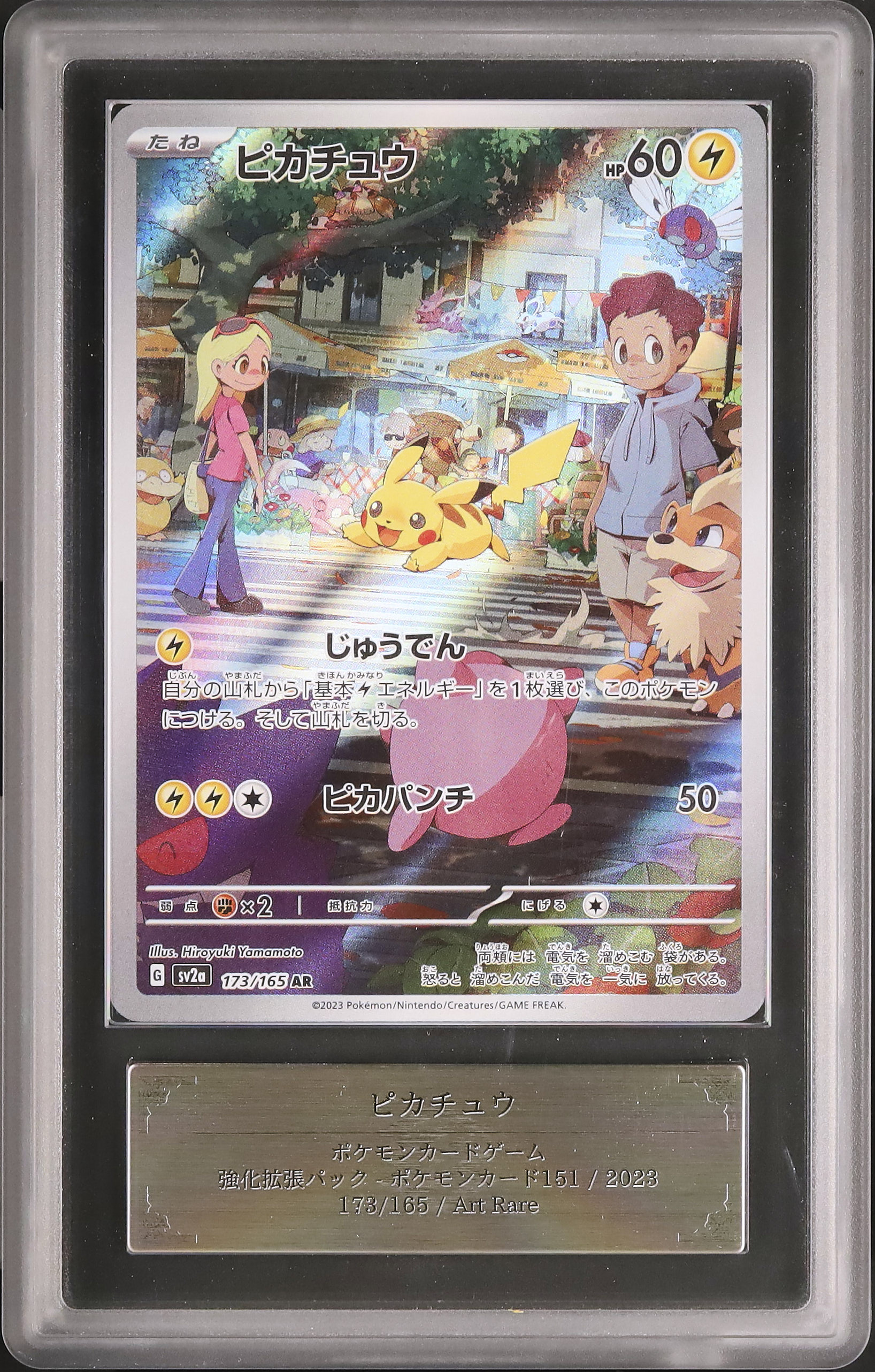 Pikachu ARS10 鑑定書付き ヨコハマのピカチュウ ars10 283 鑑定書付き