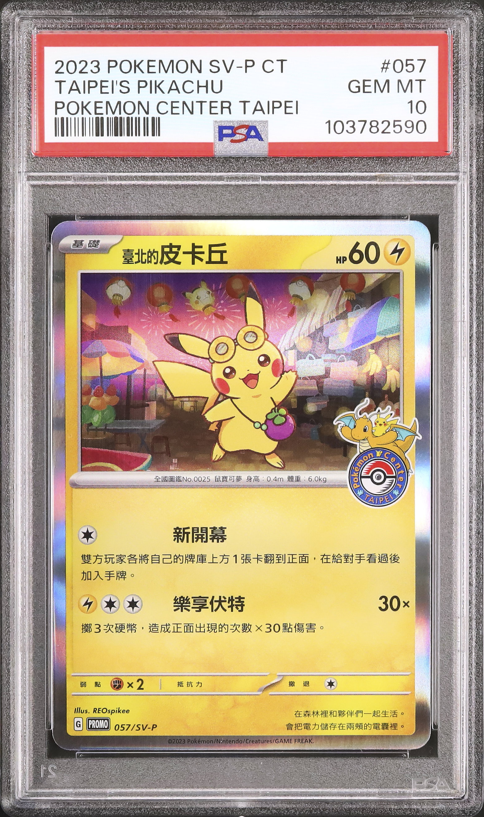 ポケモンカードゲーム 2023 TAIPEI'S PIKACHU #057 GEM MT 10 2023 Taipei's Pikachu PSA 10 - カルドバ