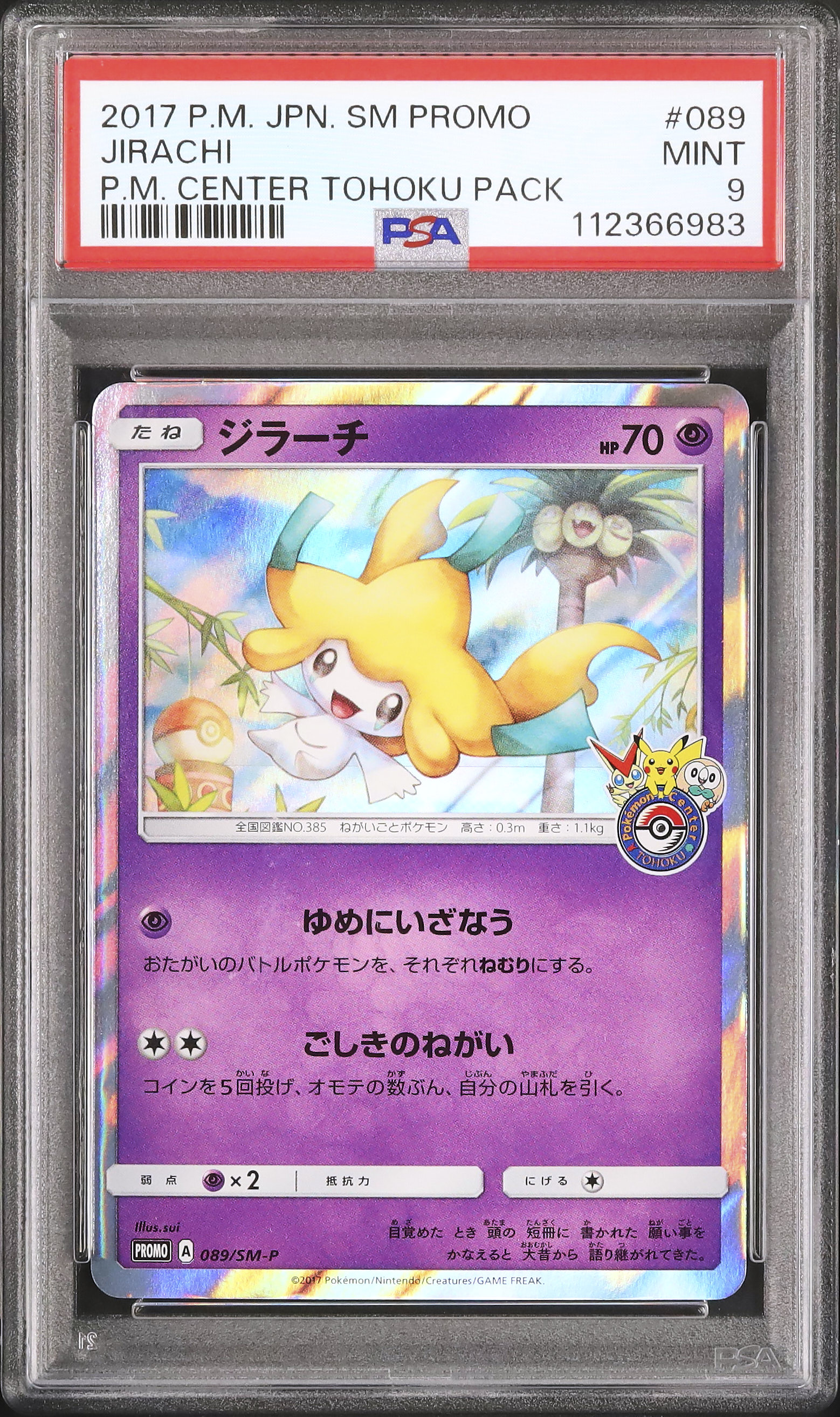 ひかるジラーチ 2017年 MINT 9 psa 2017 Jirachi PSA 9 - Cardova Japan