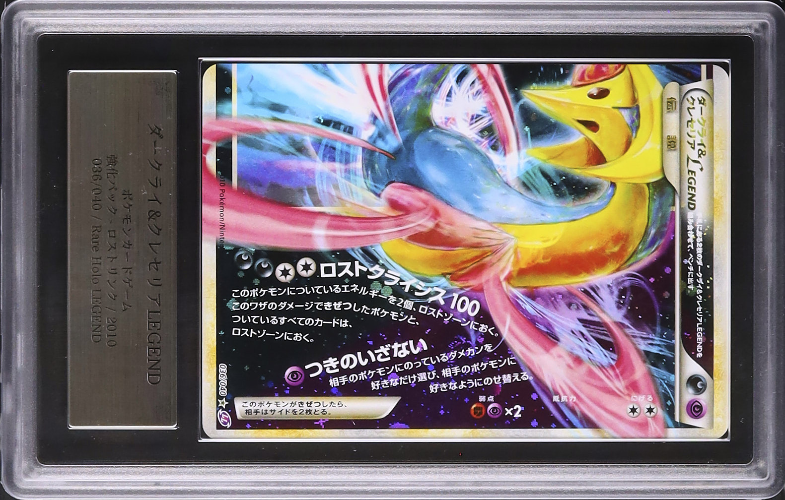 ダークライ&クレセリアlegend 2枚セット（上下） 【公式通販】