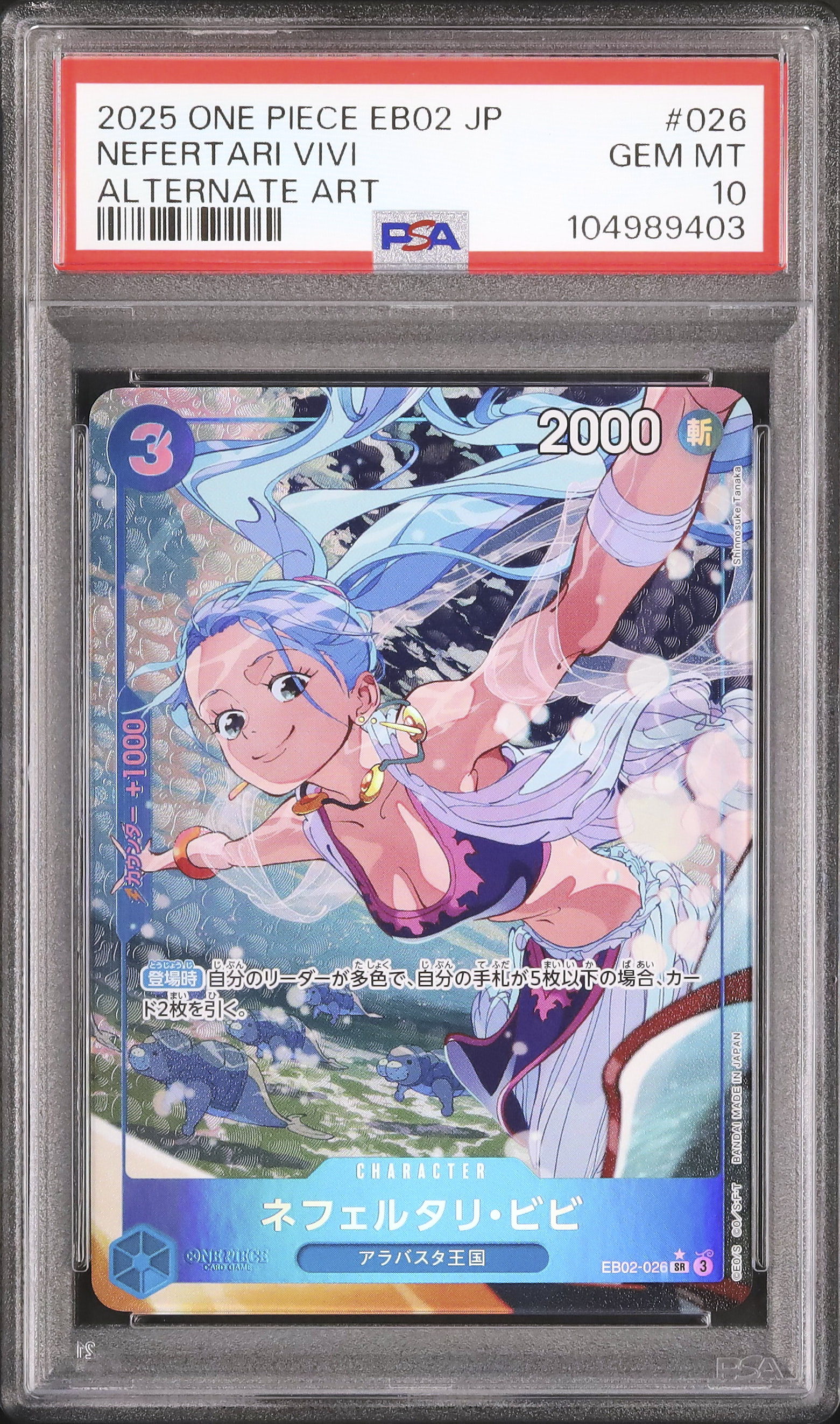 2025 ワンピース カード ネフェルタリ・ビビ PSA10 2025 ネフェルタリ・ビビ PSA 10 絵違い - カルドバ