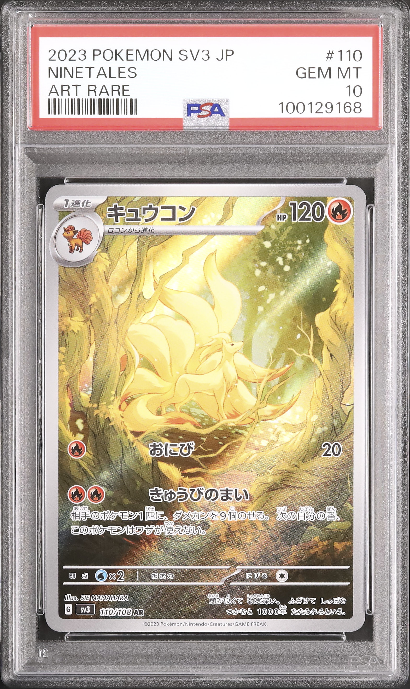 2023 Ninetales PSA 10 - カルドバ