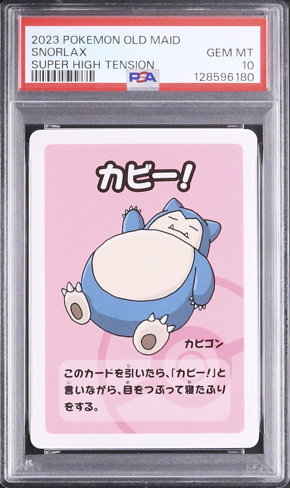2023 カビゴン PSA 10 - カルドバ