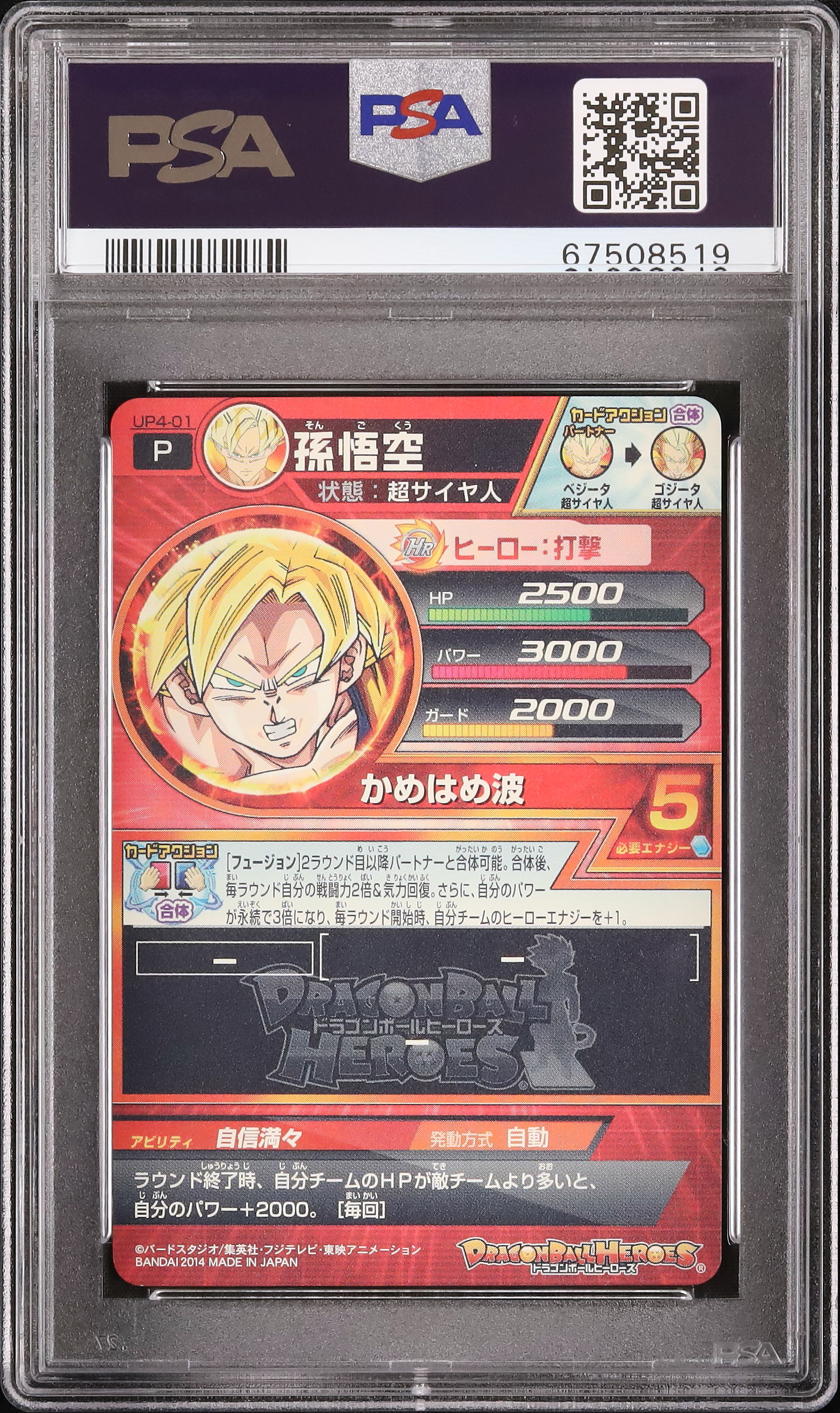 2014 孫悟空 PSA 10 - カルドバ 