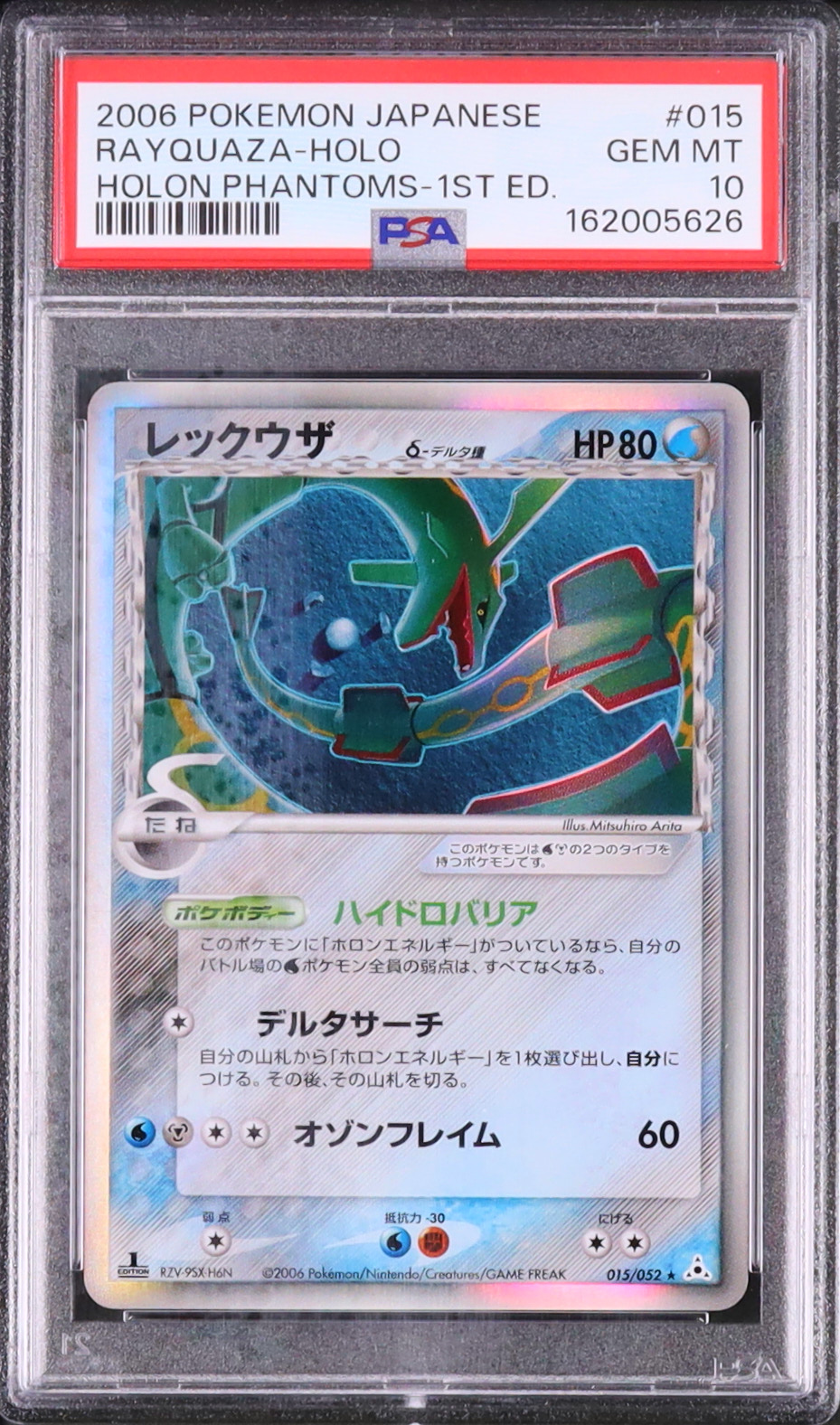 ポケモンUNO10周年記念スペシャルエディション レックウザ 2006 マテル社 2006 レックウザδ-デルタ種 PSA 10 ホロ 1st エディション - カルドバ