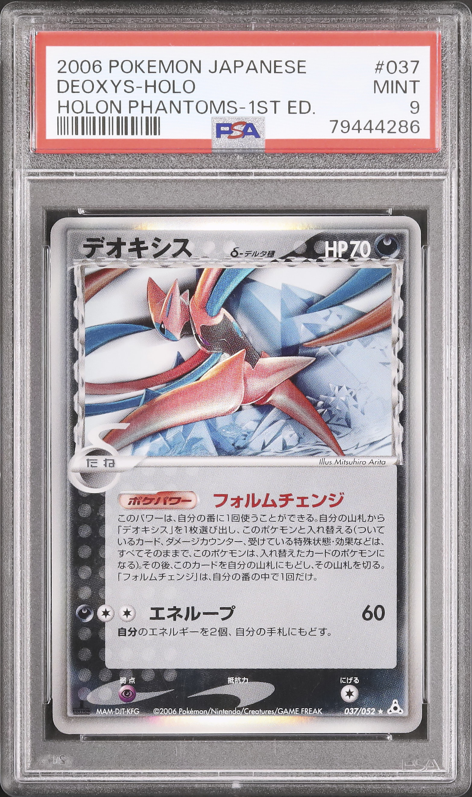 2006 デオキシスδ-デルタ種 PSA 9 1st エディション - カルドバ