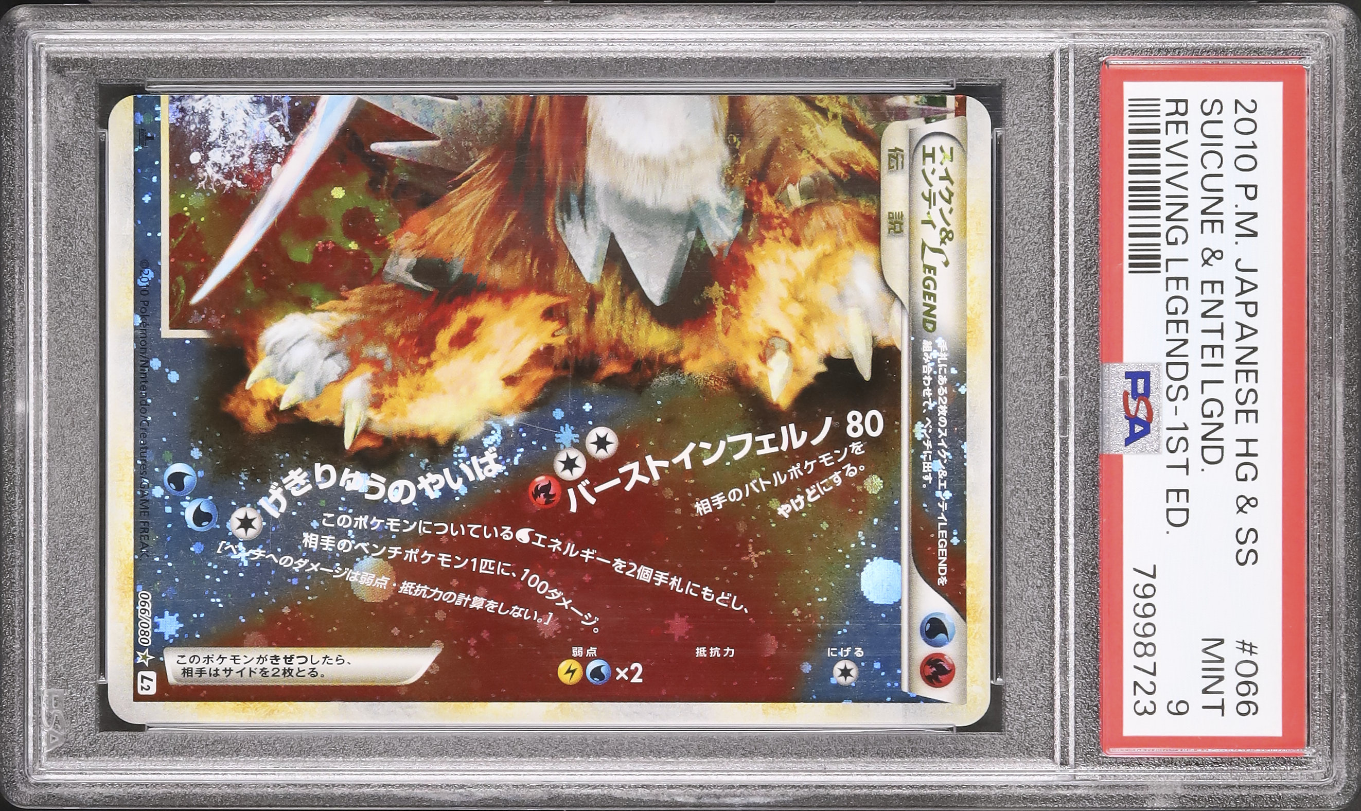 スイクン＆エンテイ legend レジェンド PSA10 PSA9 PSA10】スイクン&エンテイlegend レジェンド