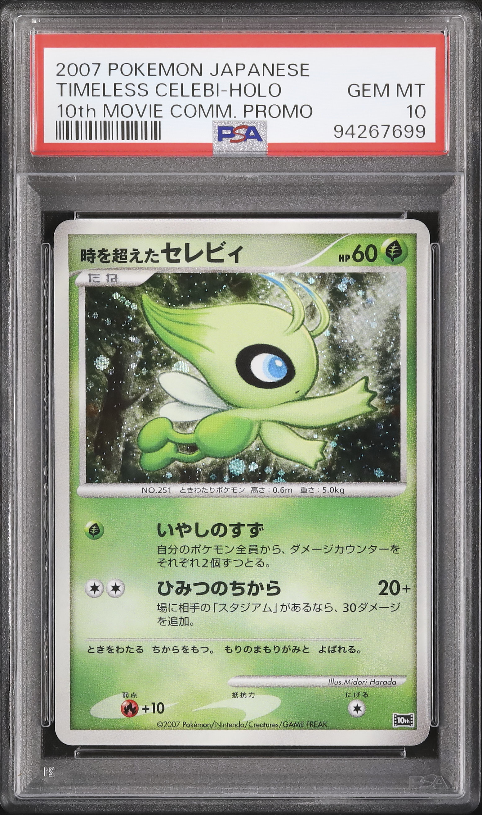 2007 時を超えたセレビィ PSA 10 ホロ - カルドバ