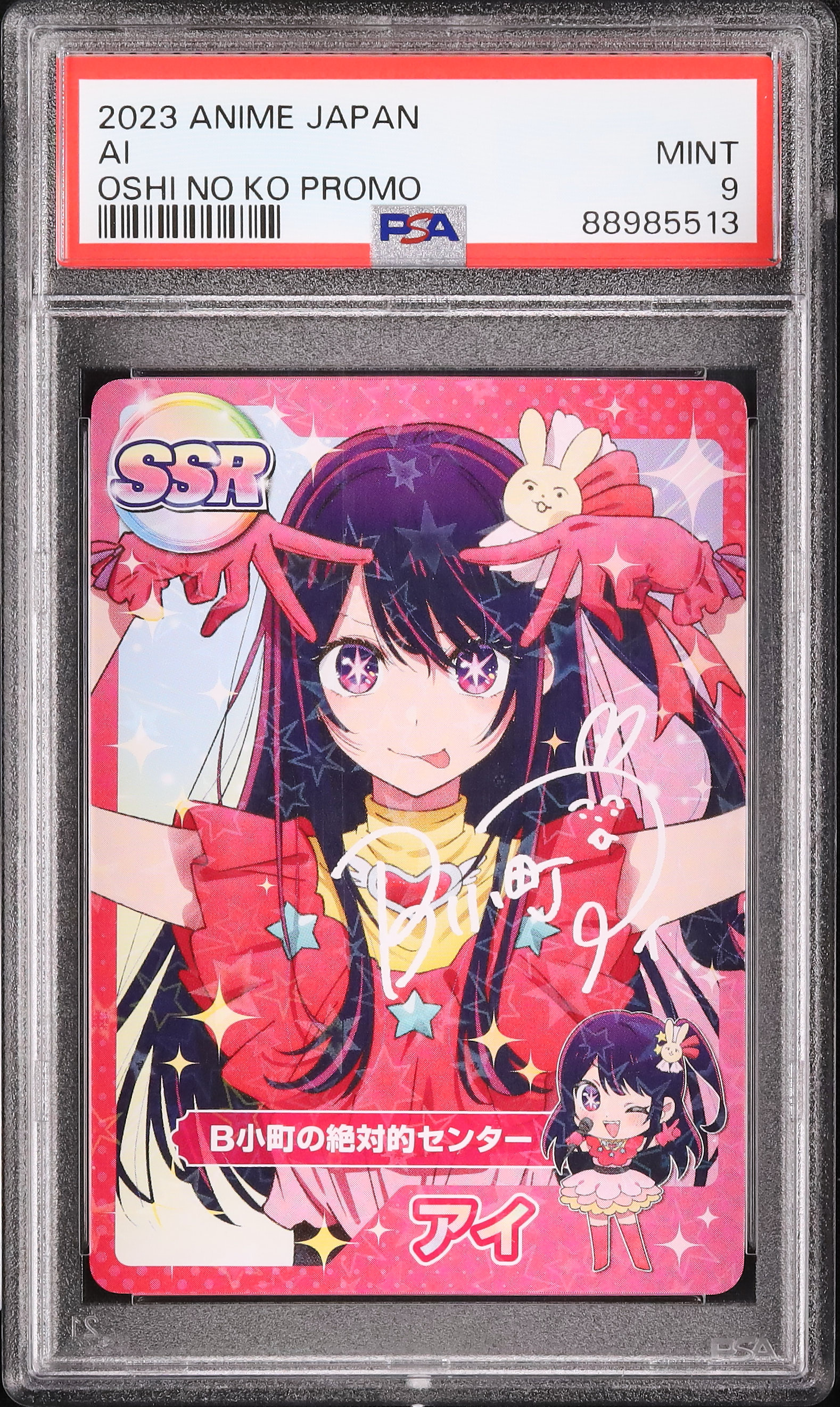 2023 星野アイ PSA 9 - カルドバ