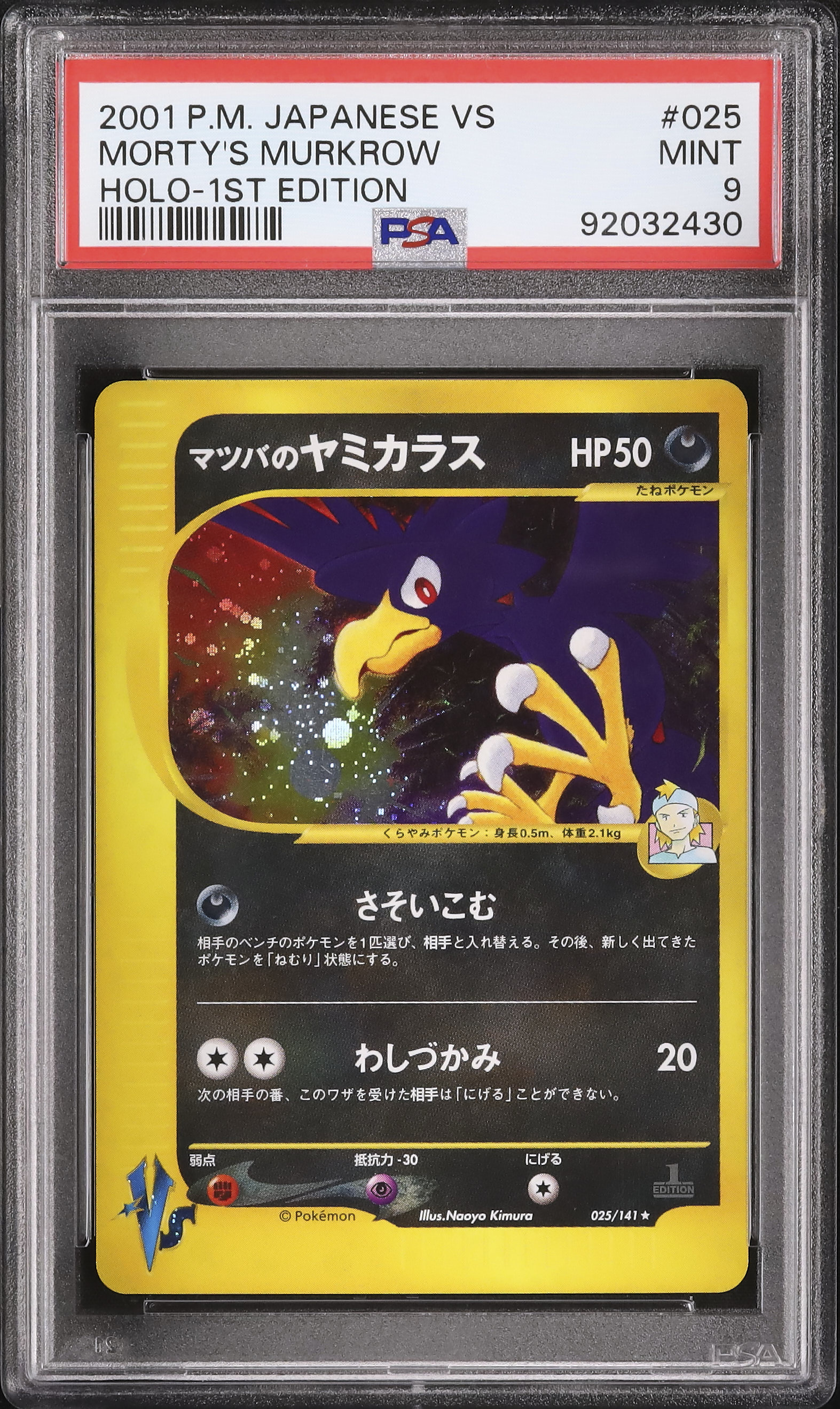 マツバのヤミカラス　ホロ　1stエディション マツバのヤミカラス ホロ 1stエディション マツバのヤミカラス