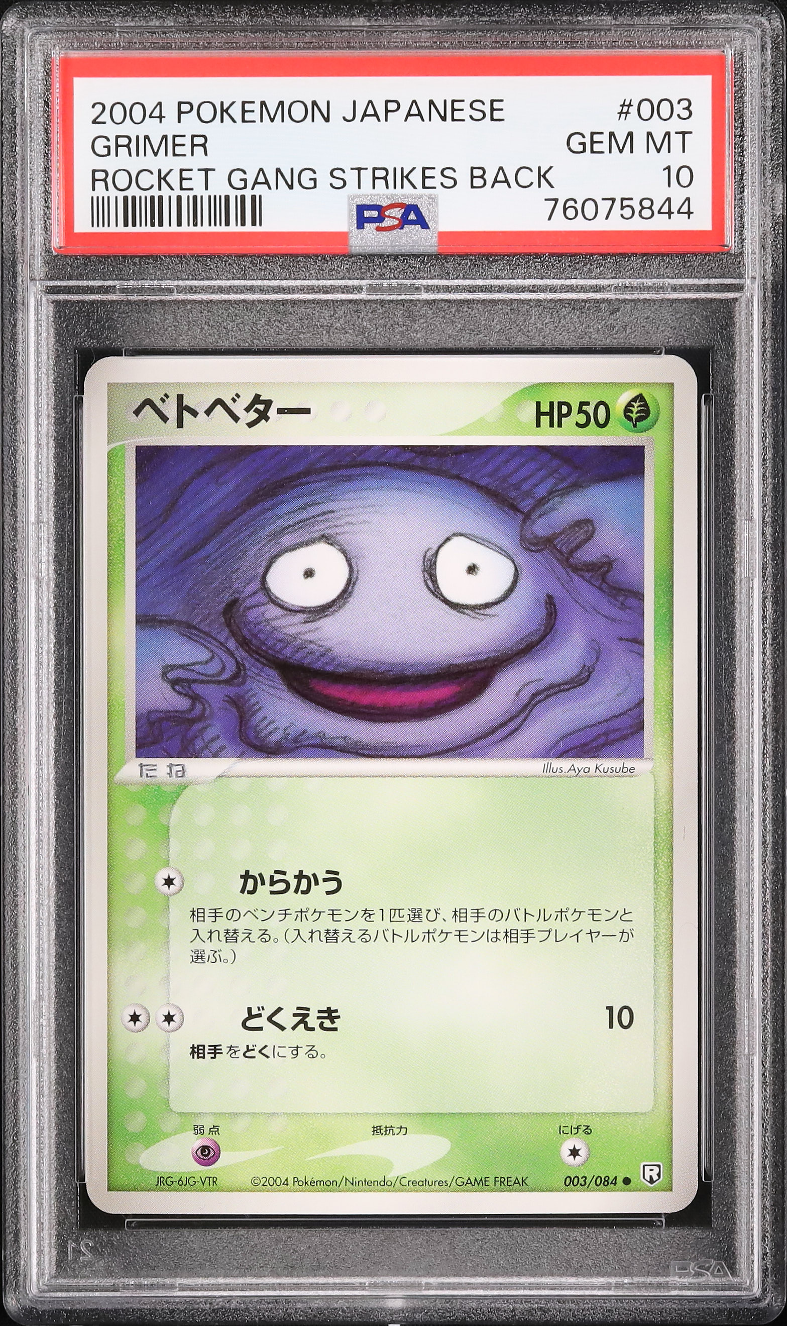 2004 ベトベター PSA 10 アンリミ - カルドバ