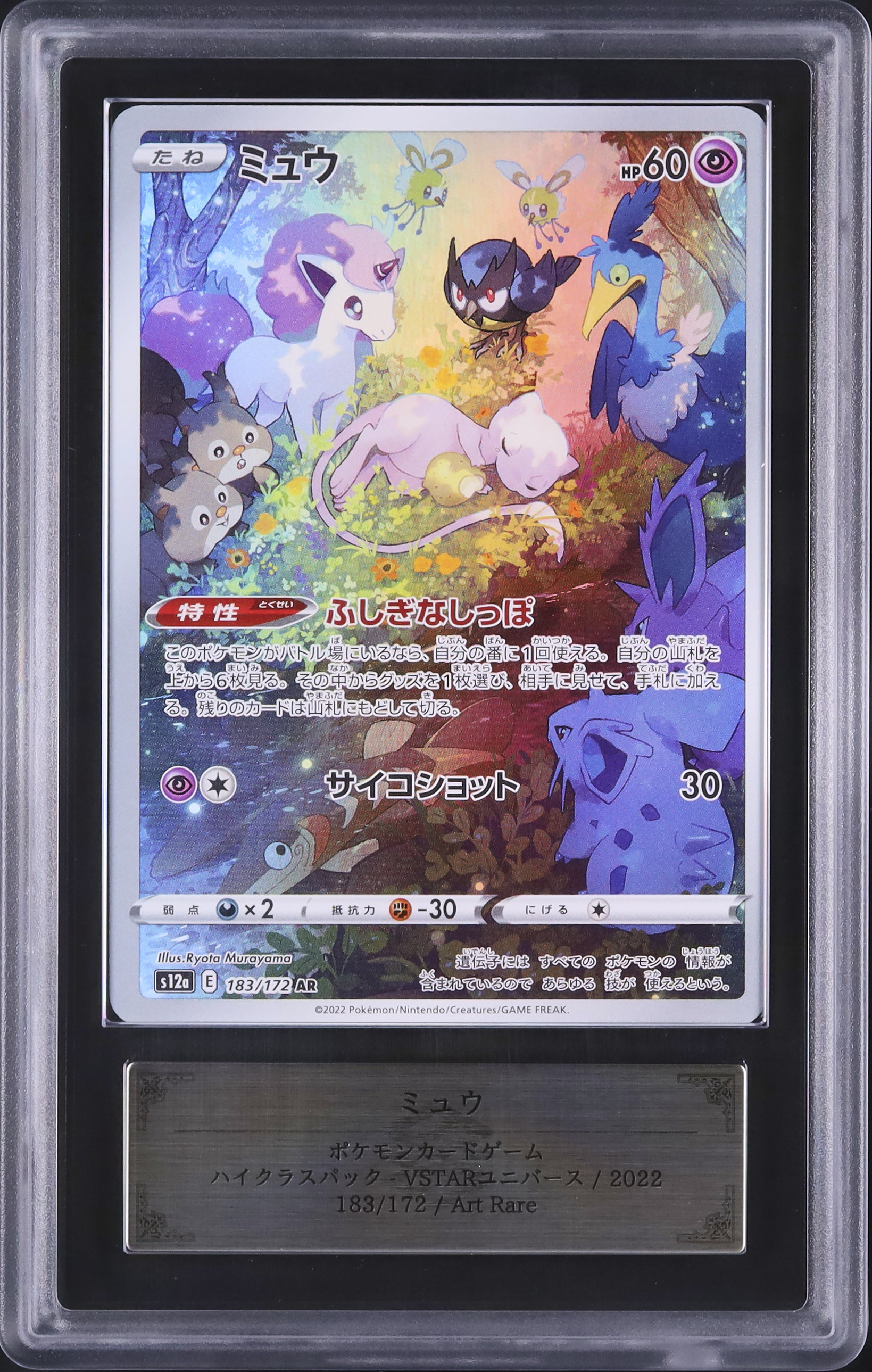 ミュウ アート レア ミュウ AR 10枚セット S12a VSTARユニバース - CGC 