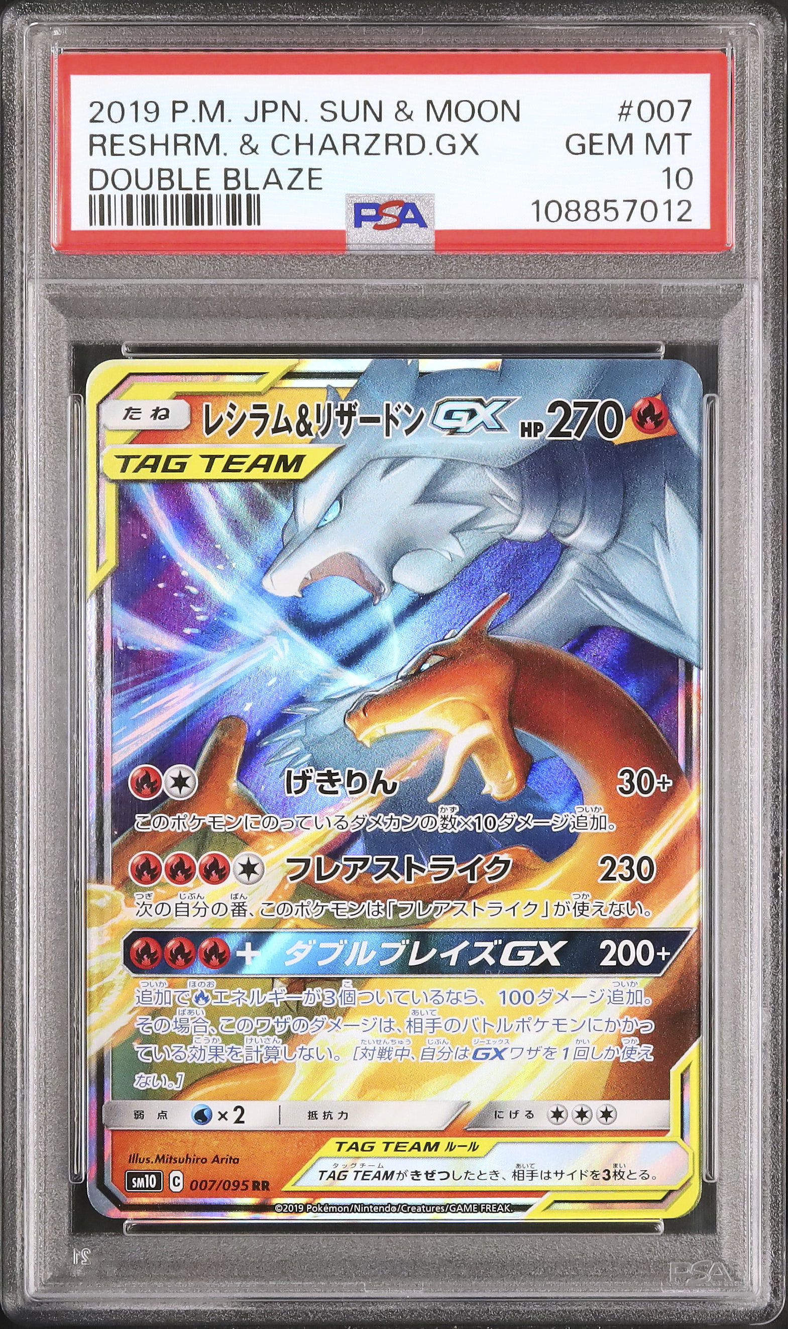 2019 レシラム&リザードンGX PSA 10 