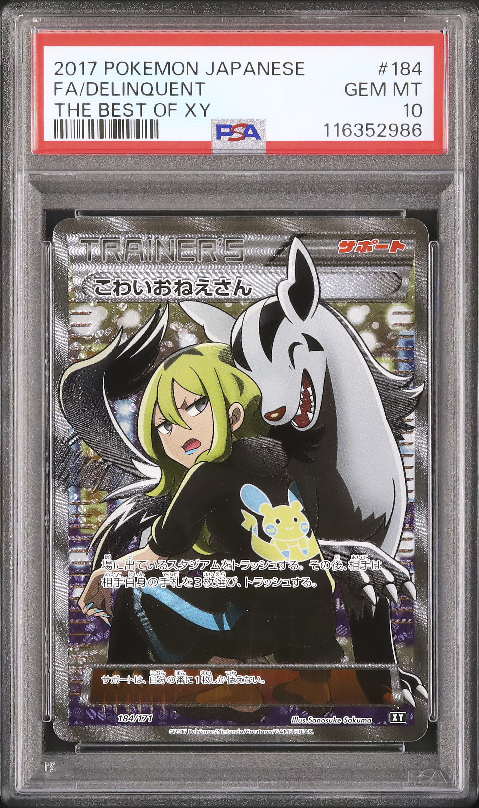 こわいおねえさん サポートカード ポケモン XY 184/171 ポケモンカードこわいおねえさん sr 184/171
