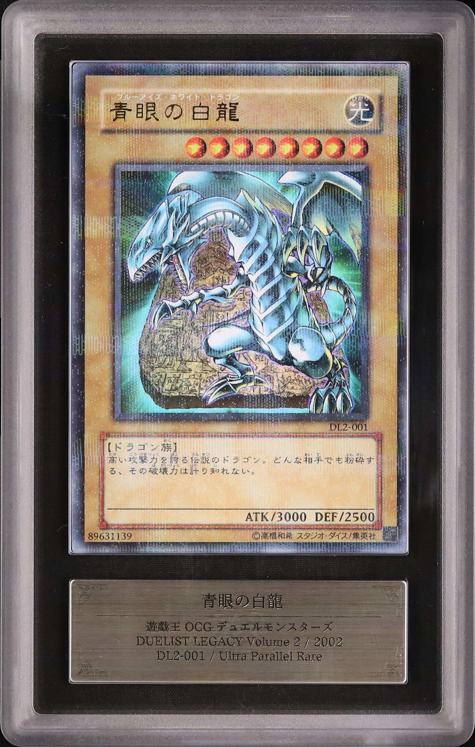 ウィクトリードラゴン ARS10 2002 Blue-Eyes White Dragon ARS 10 - カルドバ