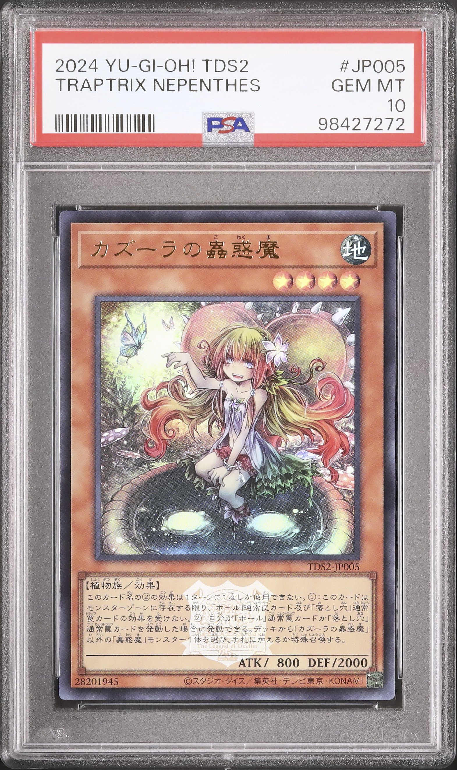2024 カズーラの蟲惑魔 PSA 10 - カルドバ