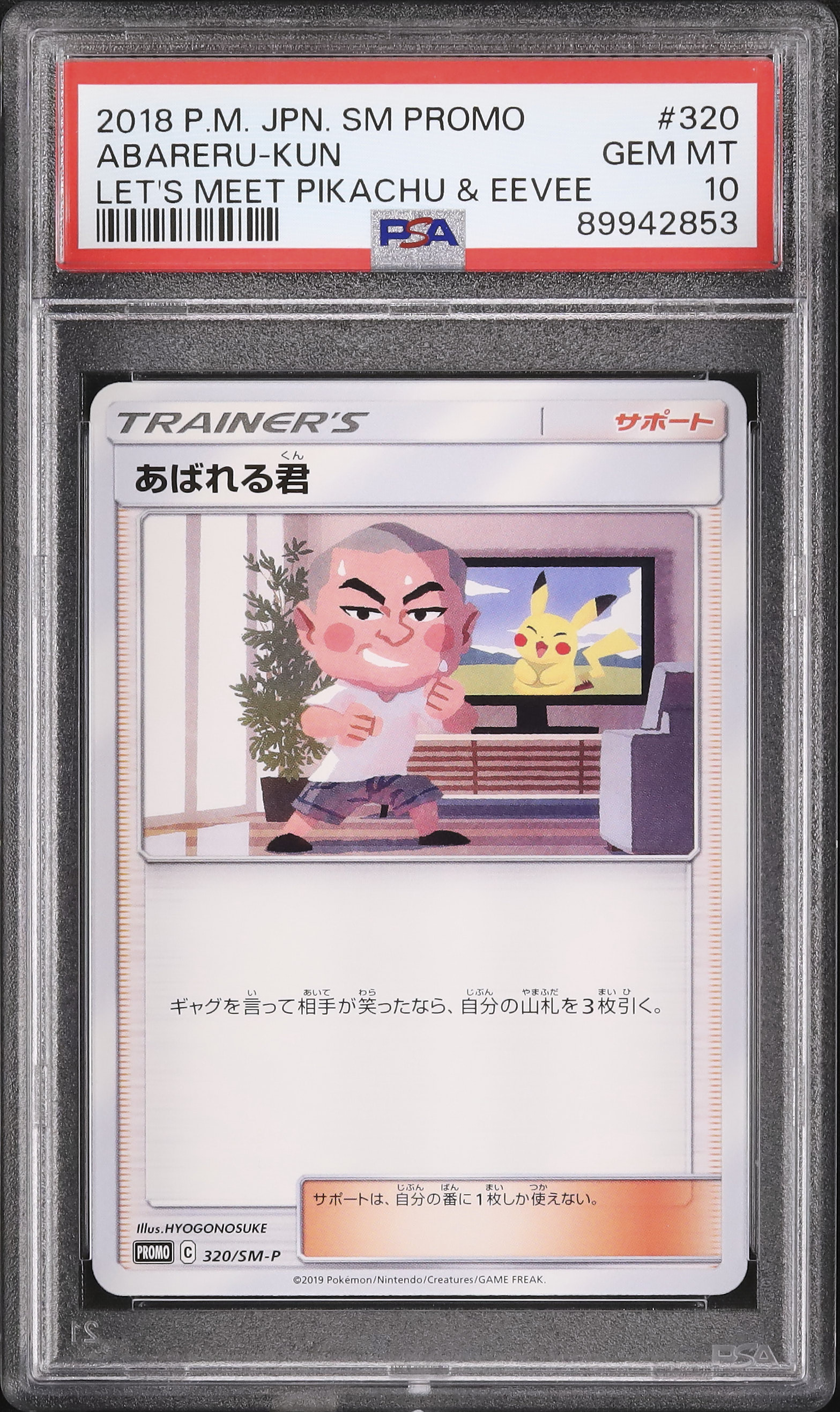 2018 Abareru-Kun PSA 10 