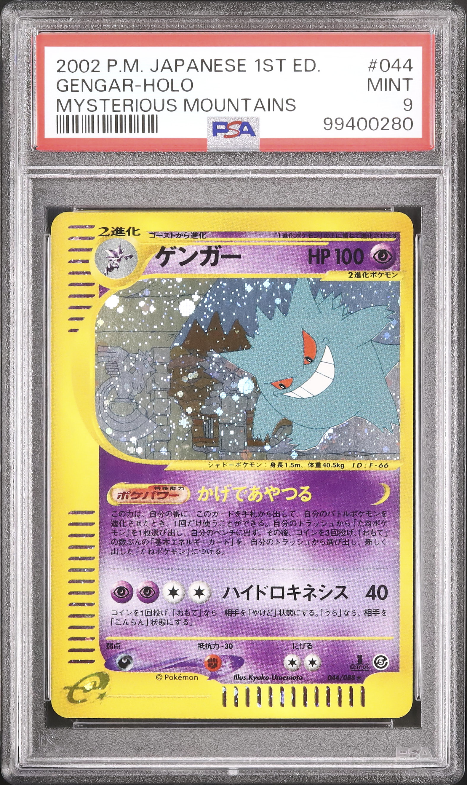 Haunter - Pokemon Japanese Fossil #93 - Holo - Mint PSA 9 | eBay