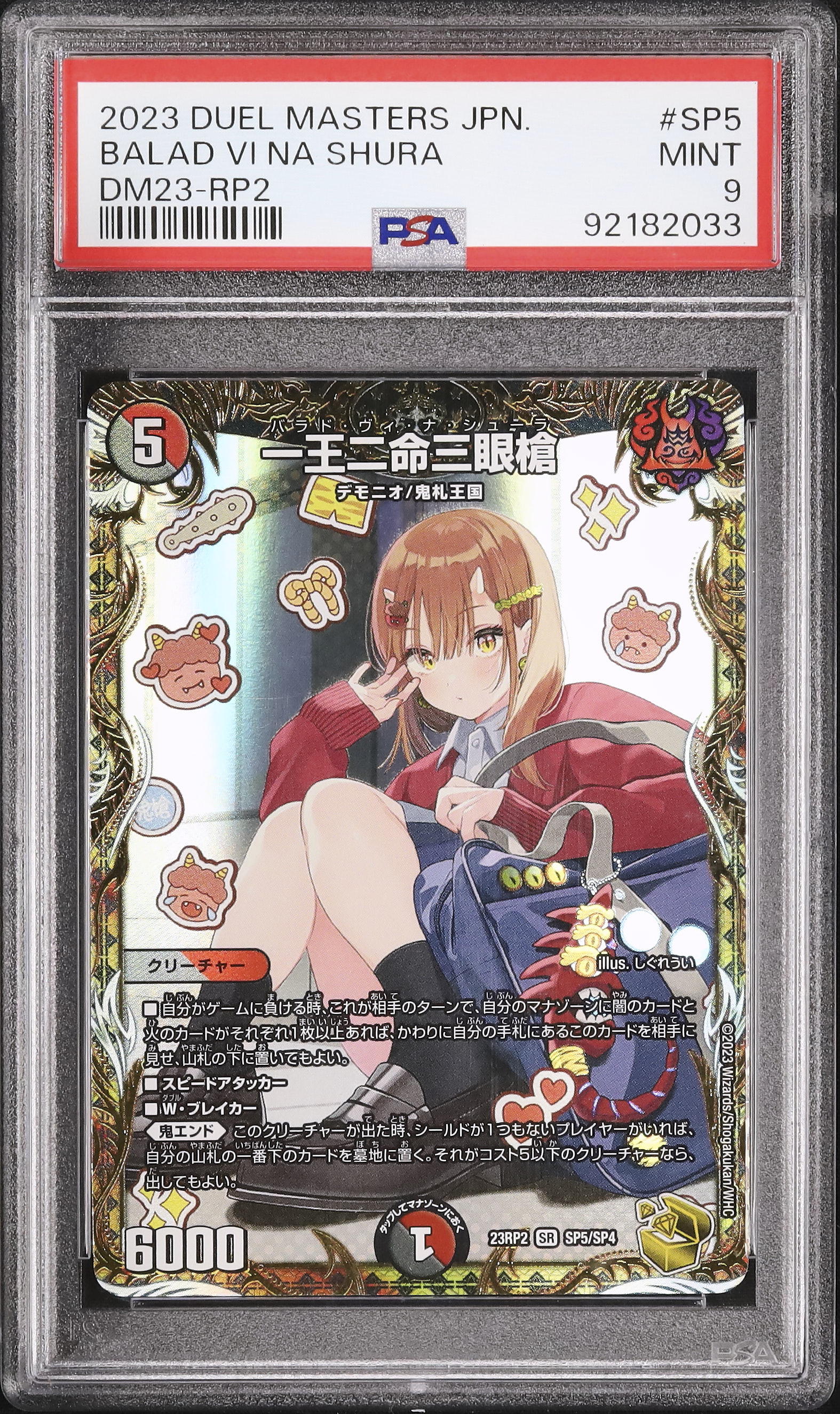 2023 一王二命三眼槍 PSA 9 金トレジャー - カルドバ