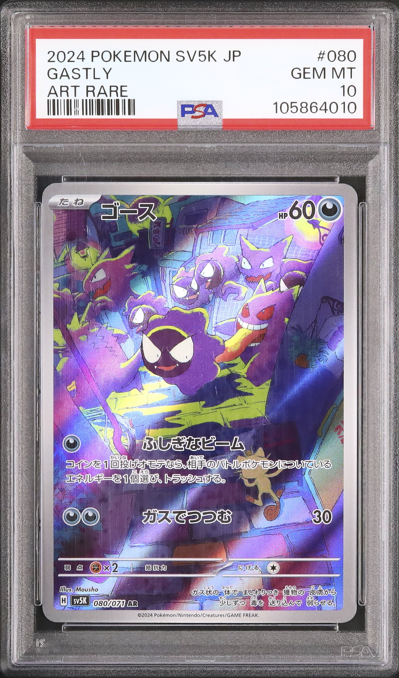 2024 ゴース PSA 10 - カルドバ