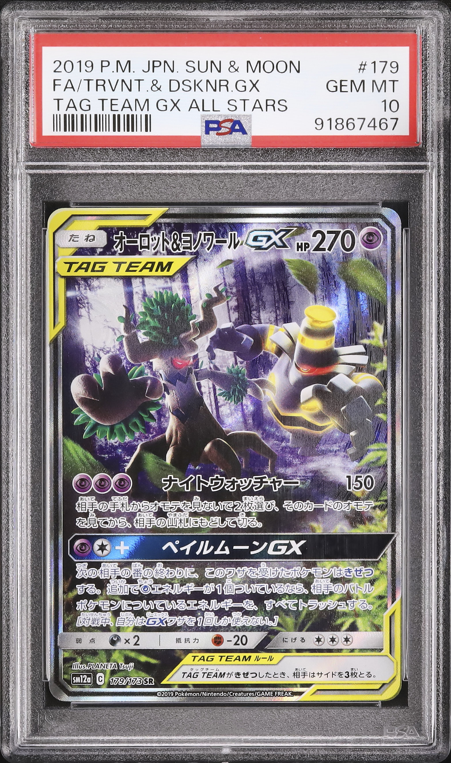 【PSA10】アクーシャのオニドリル vsパック 009/019 2019 Trevenant & Dusknoir GX PSA 10 SA - Cardova Japan