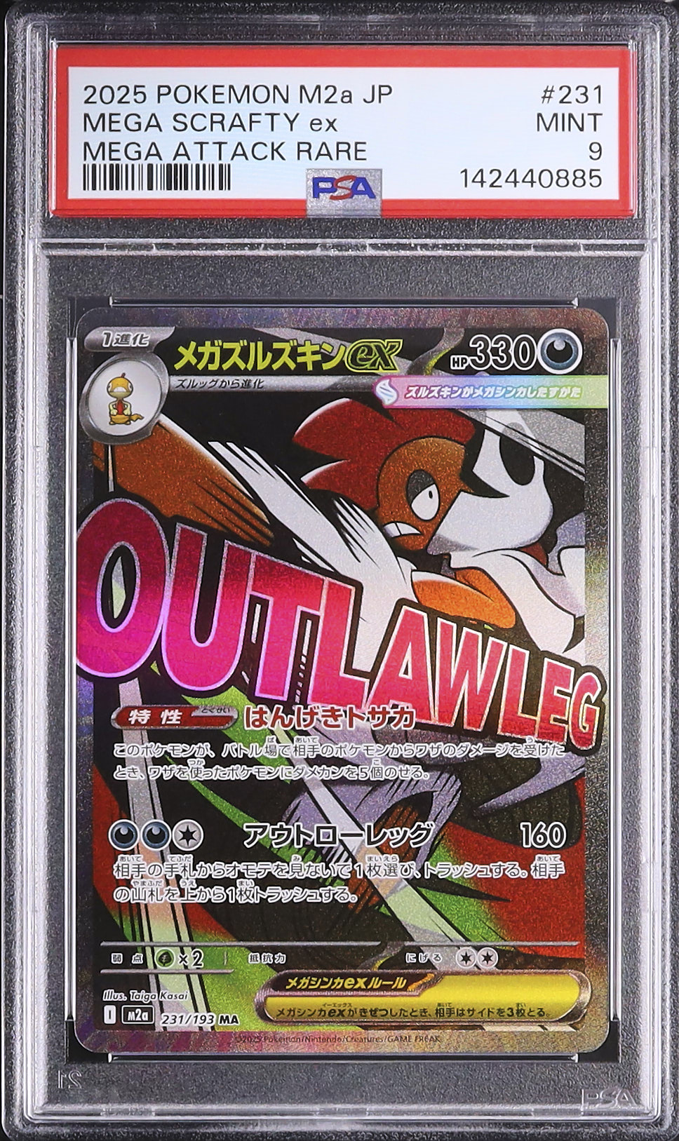 2025 メガズルズキンex PSA 9 - カルドバ