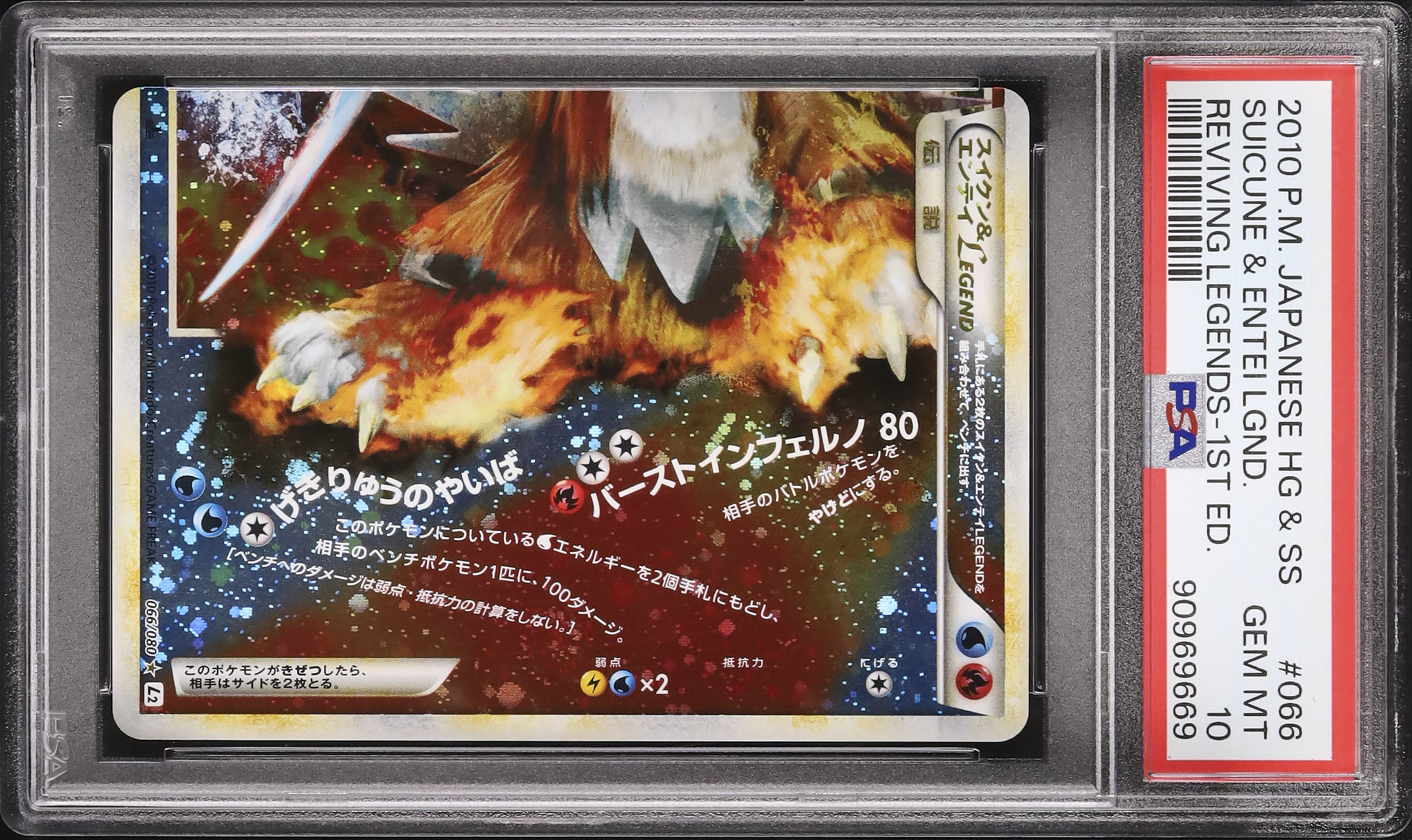 2010 スイクン&エンテイ LEGEND PSA 10 1st エディション - カルドバ