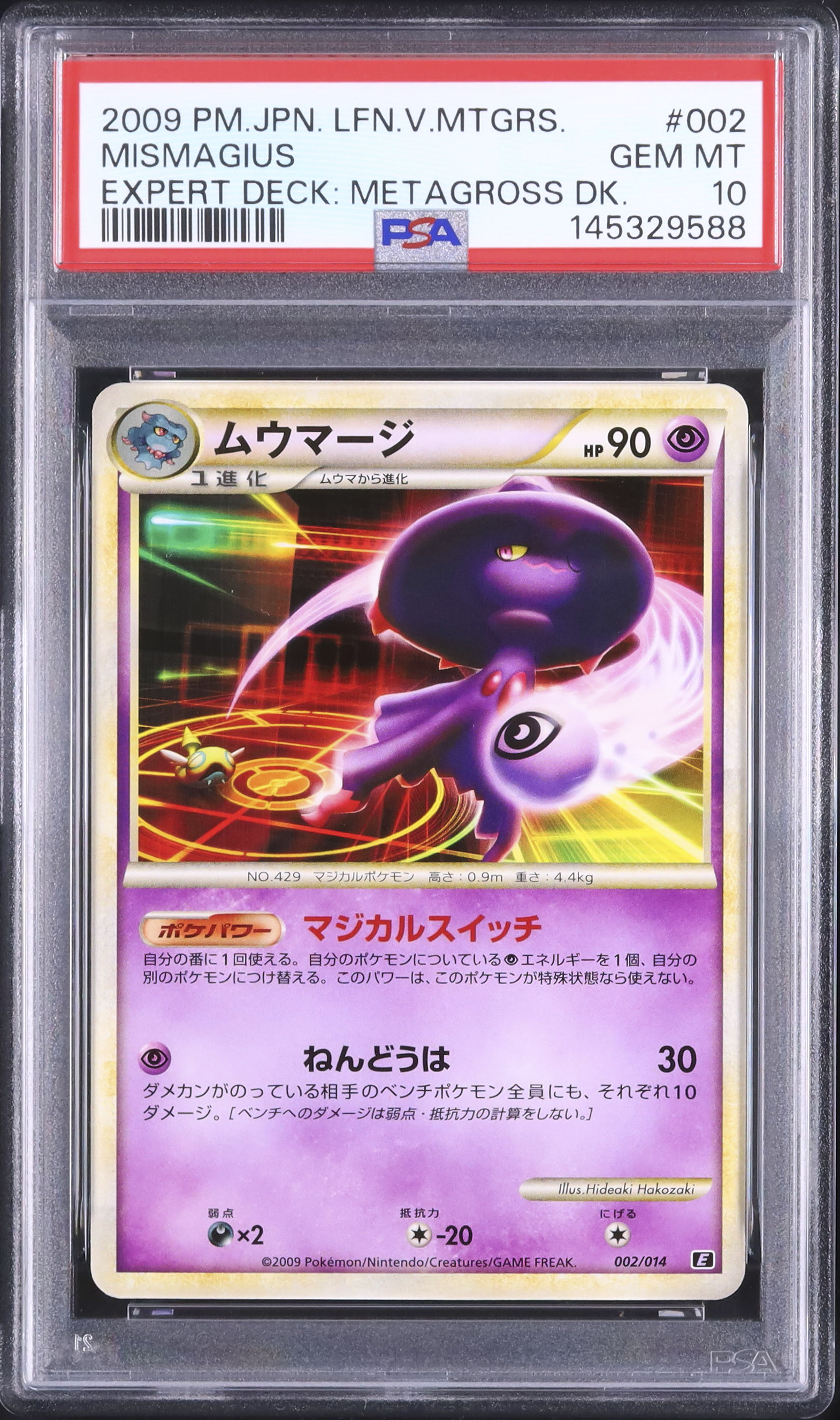 2009 ムウマージ PSA 10 - カルドバ