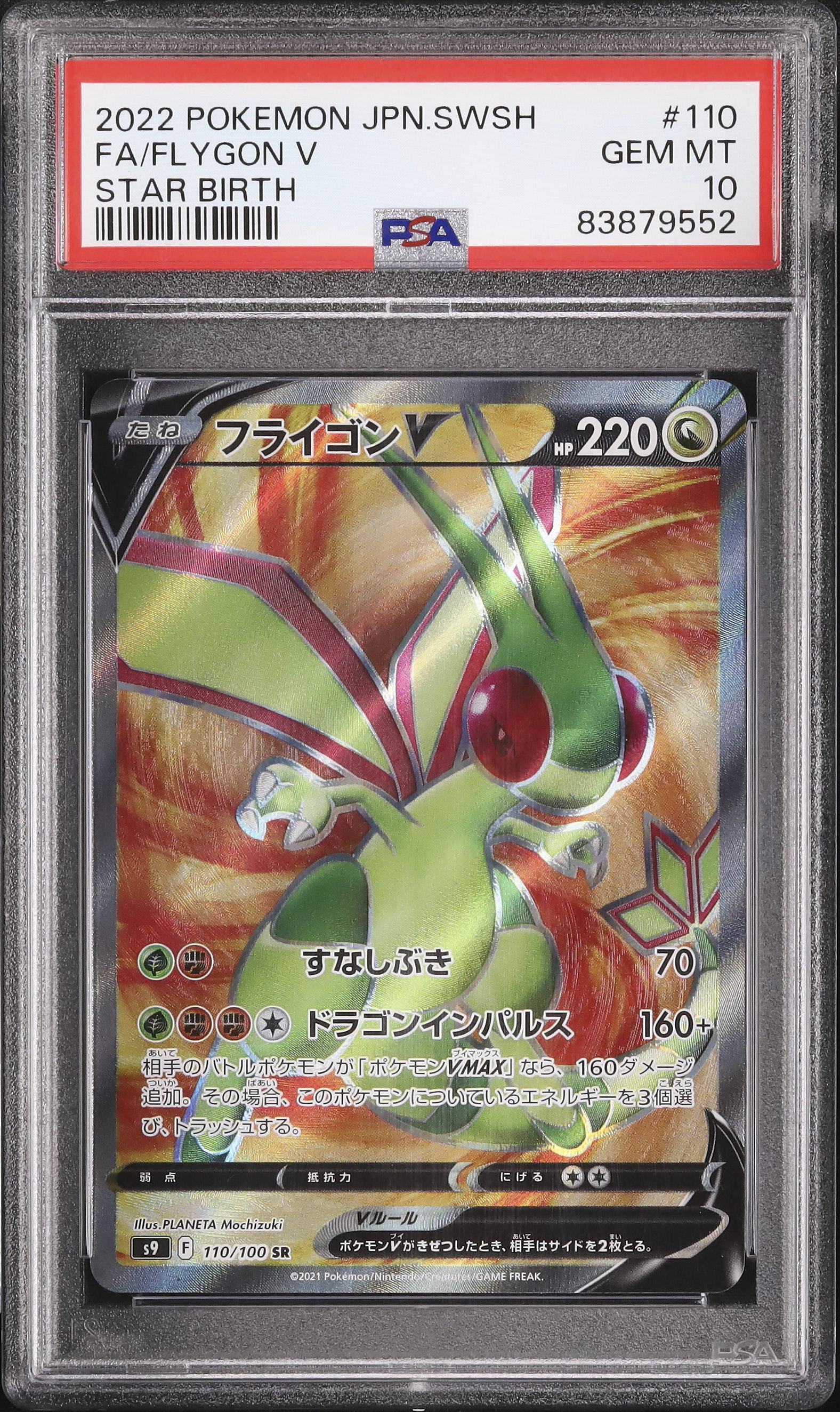 2022 フライゴンV PSA 10 フルアート - カルドバ