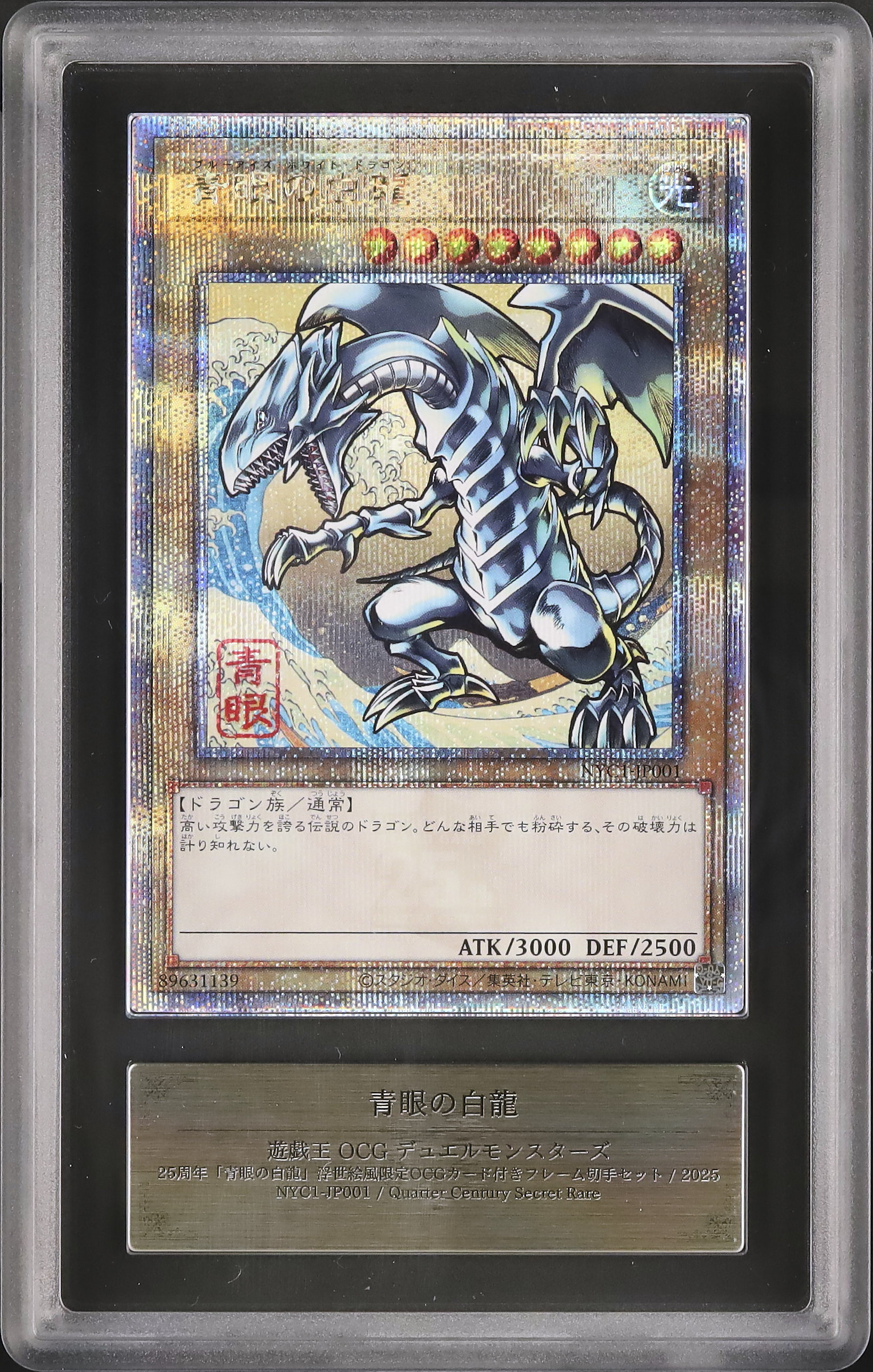 【ARS10 鑑定書付き】BLUE EYES WHITE DRAGON ARS 10 Blue-Eyes White Dragon QCCP-JP001 Ultimate Rare 25th