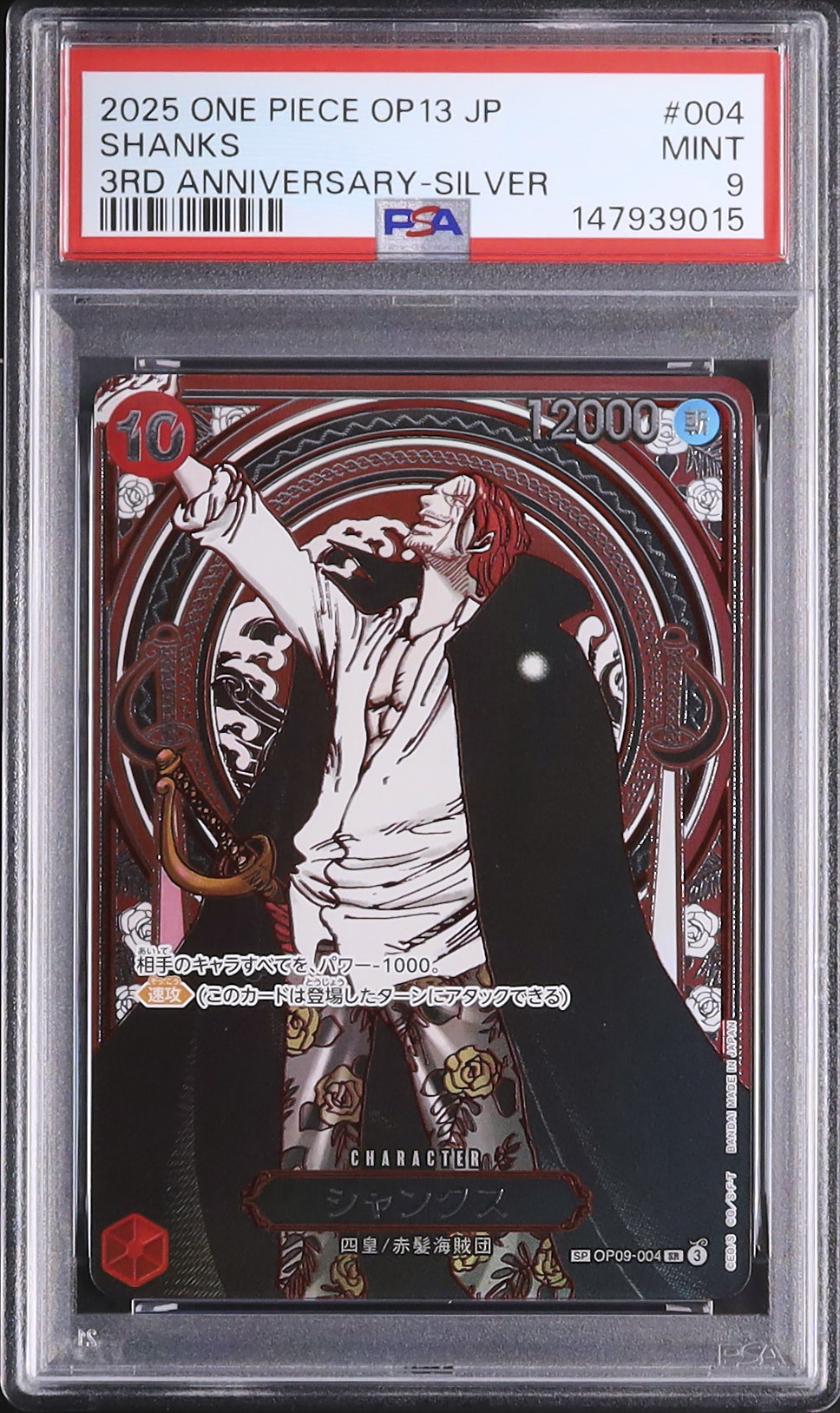 2025 シャンクス PSA 9 3周年記念(シルバー) - カルドバ