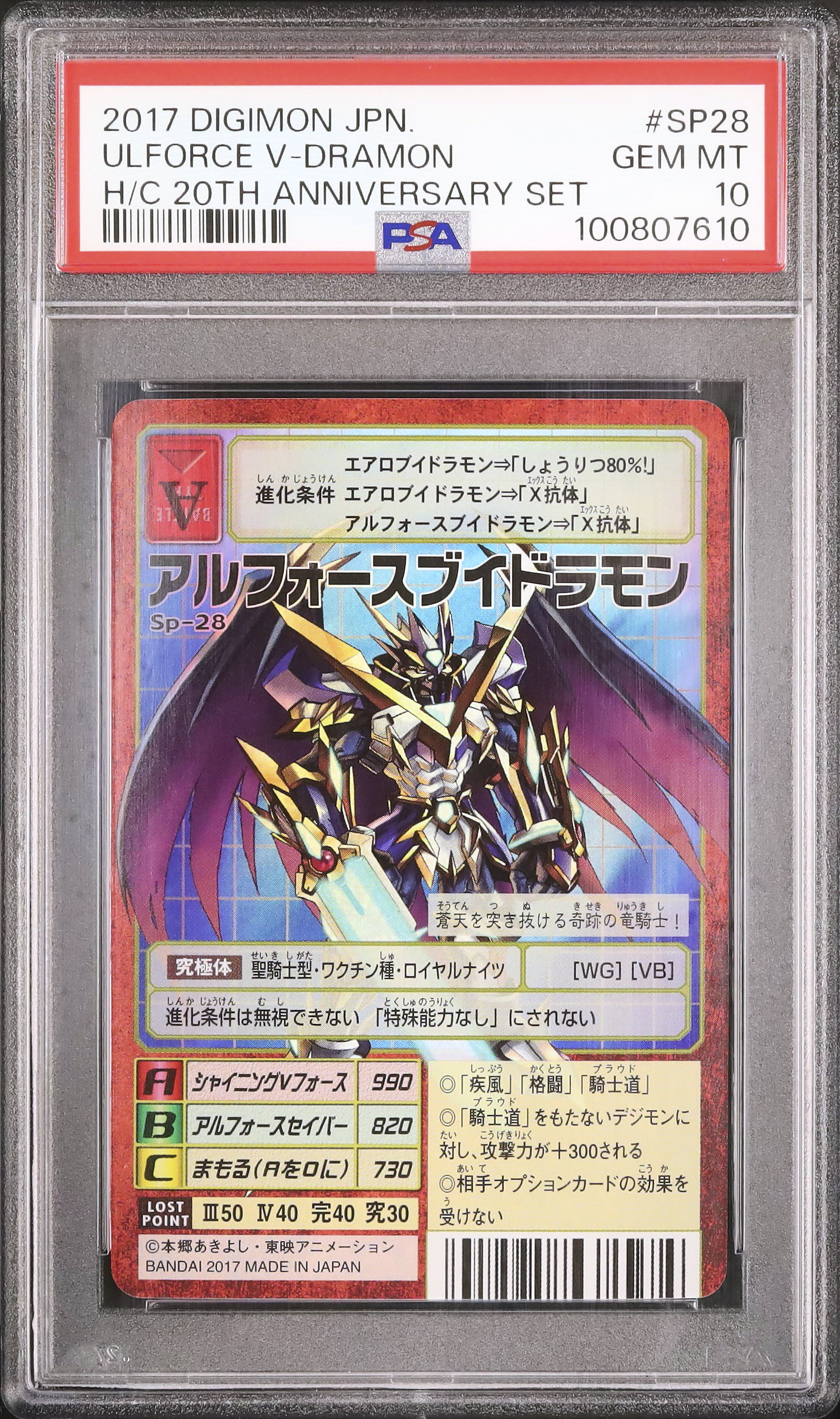 2017 アルフォースブイドラモン PSA 10 - カルドバ