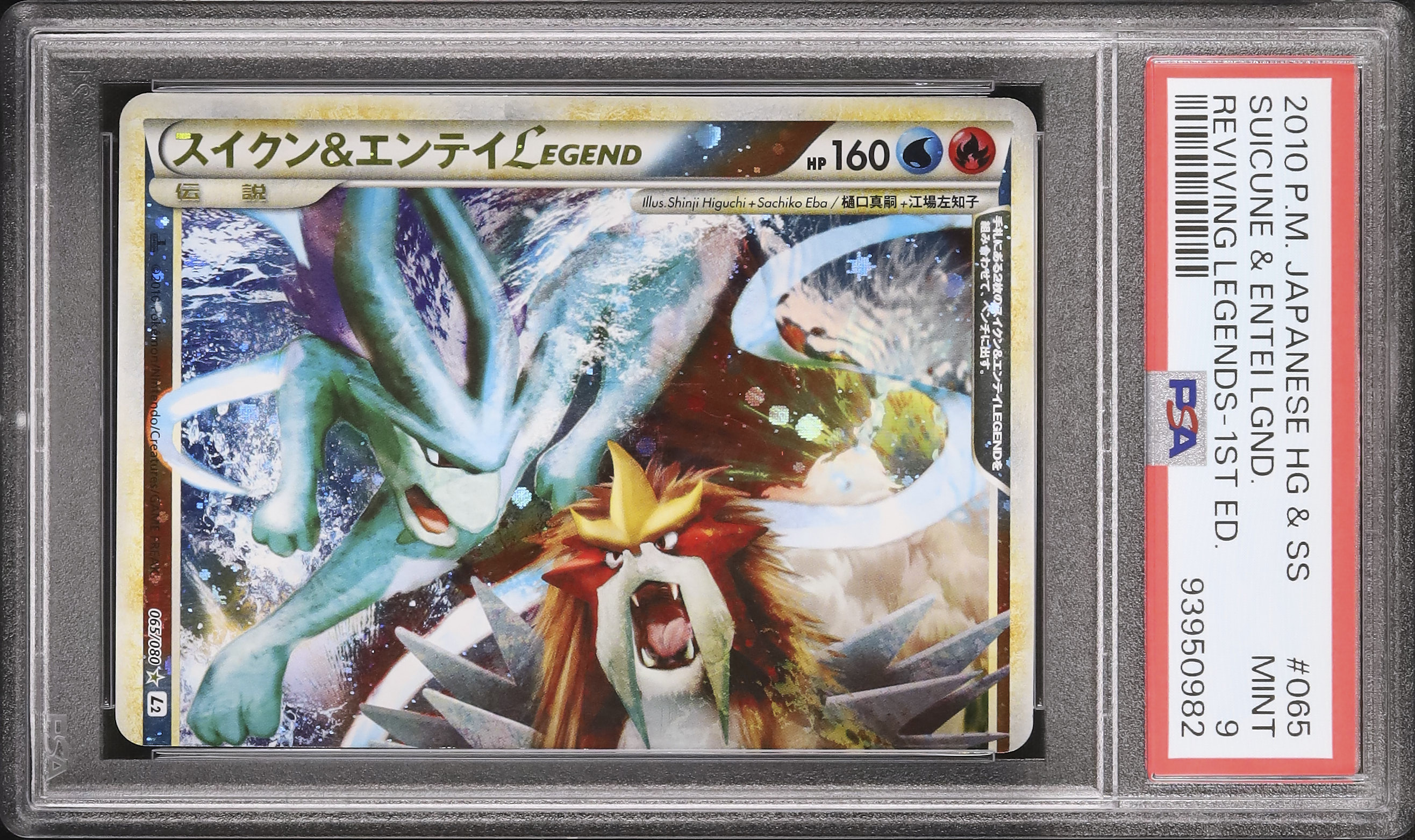 PSA9スイクン&エンテイ Legend ポケモンカード スイクン&エンテイLEGEND | ポケモンカードゲーム公式ホームページ
