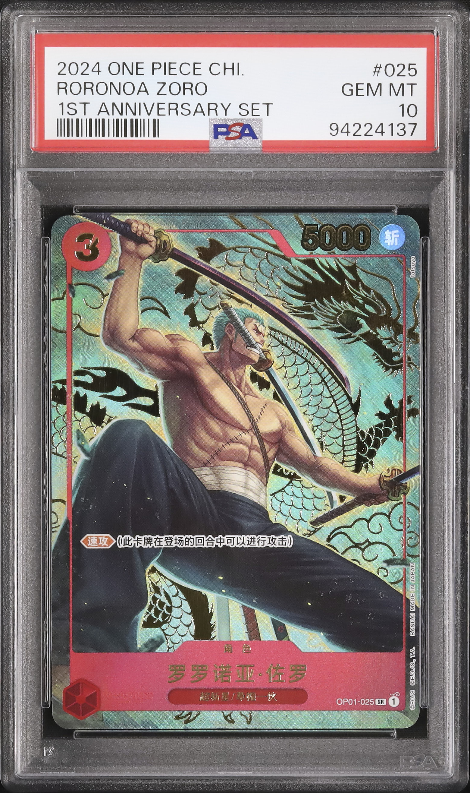 2024 Roronoa Zoro #001 psa10 ゾロ 2024 Roronoa Zoro PSA 10 Alternate Art - Cardova Japan