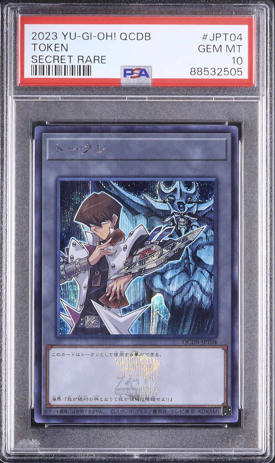 2023 トークン(海馬瀬人) PSA 10 - カルドバ