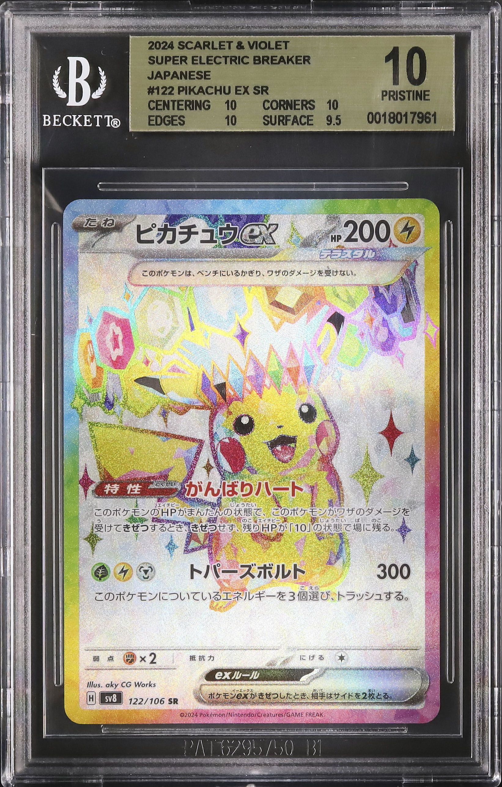 2024 Pikachu ex BGS 10 - カルドバ