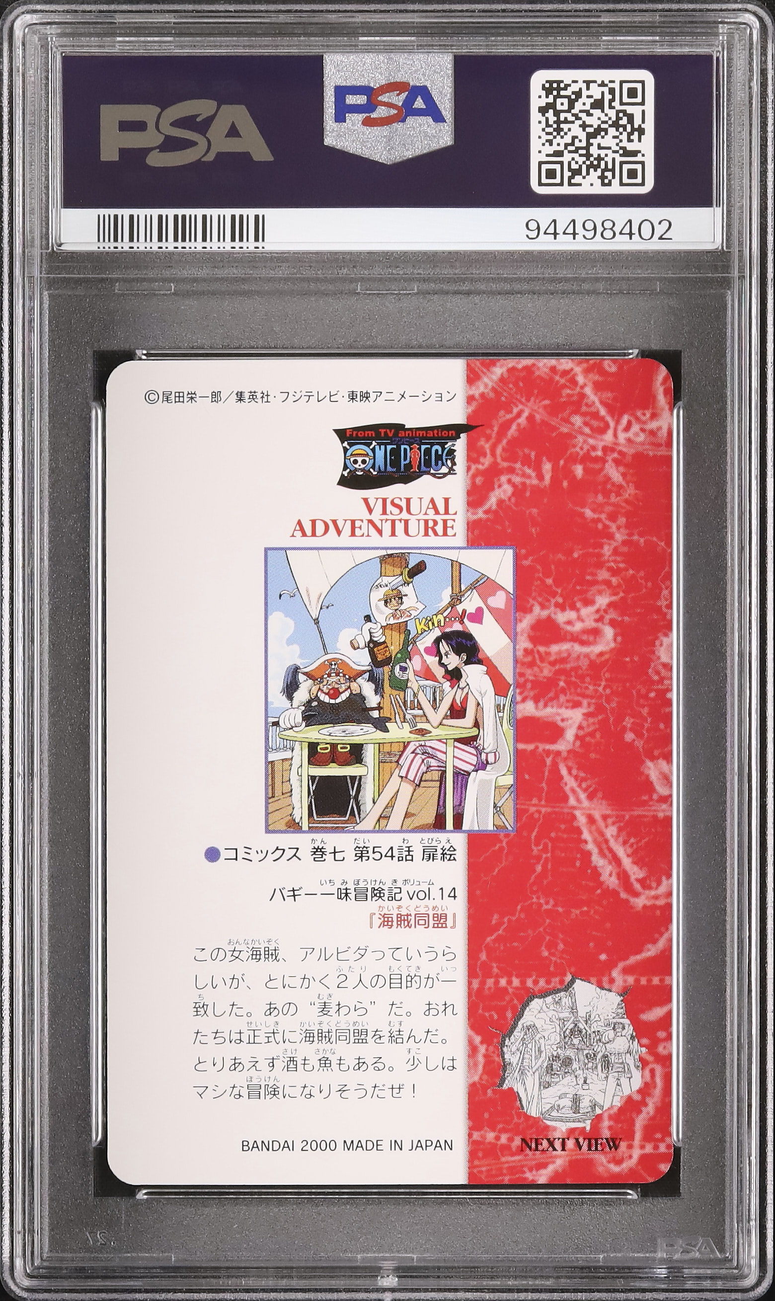 2000 アルビダ/バギー PSA 10 - カルドバ