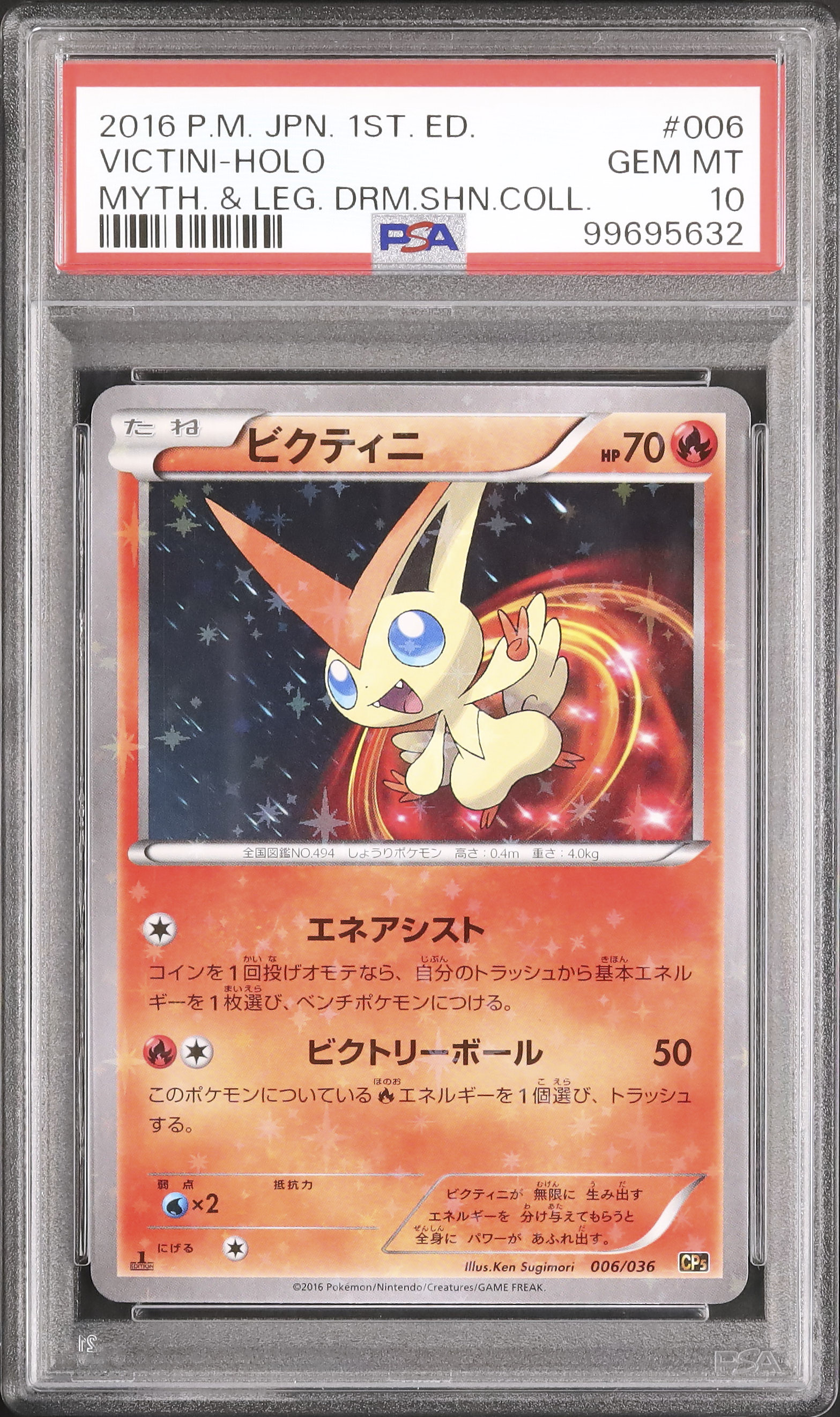 PSA10 ビクティニ cp5 ポケカ ビクティニ cp5 psa10 PSA10 ビクティニ