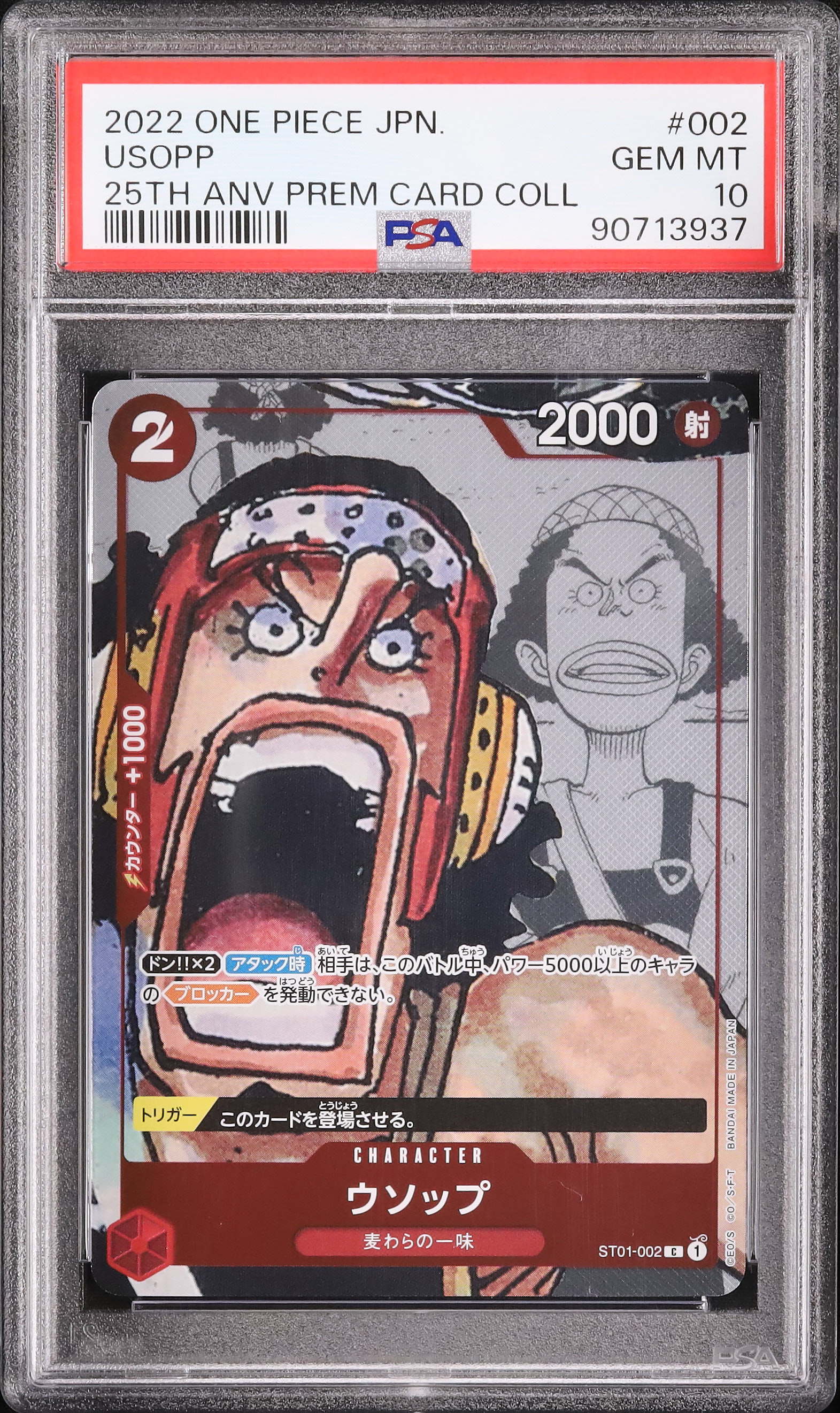 2022 ウソップ PSA 10 絵違い - カルドバ