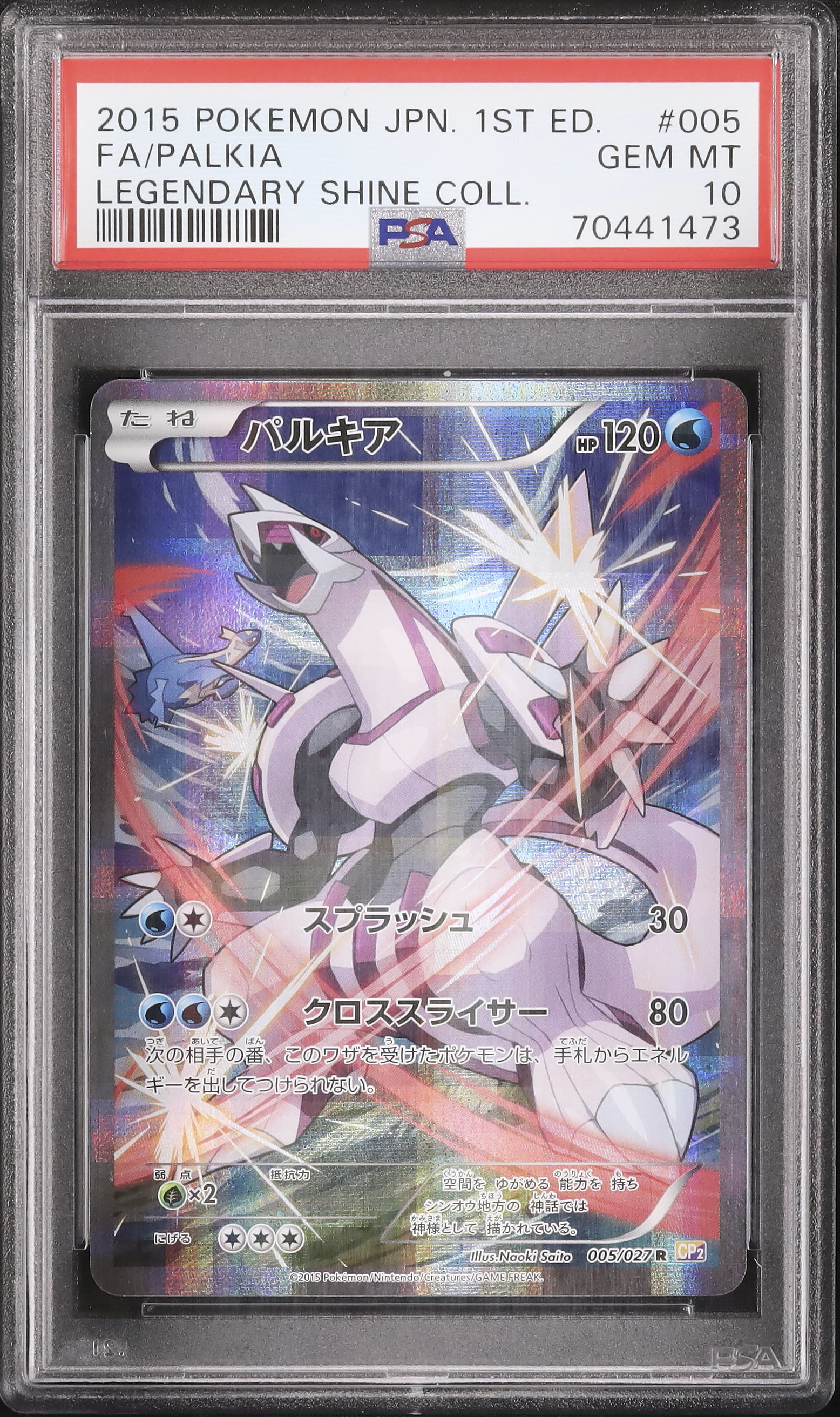 PSA10 ディアルガ 1ED 伝説キラコレクション 2015 017 PSA10
