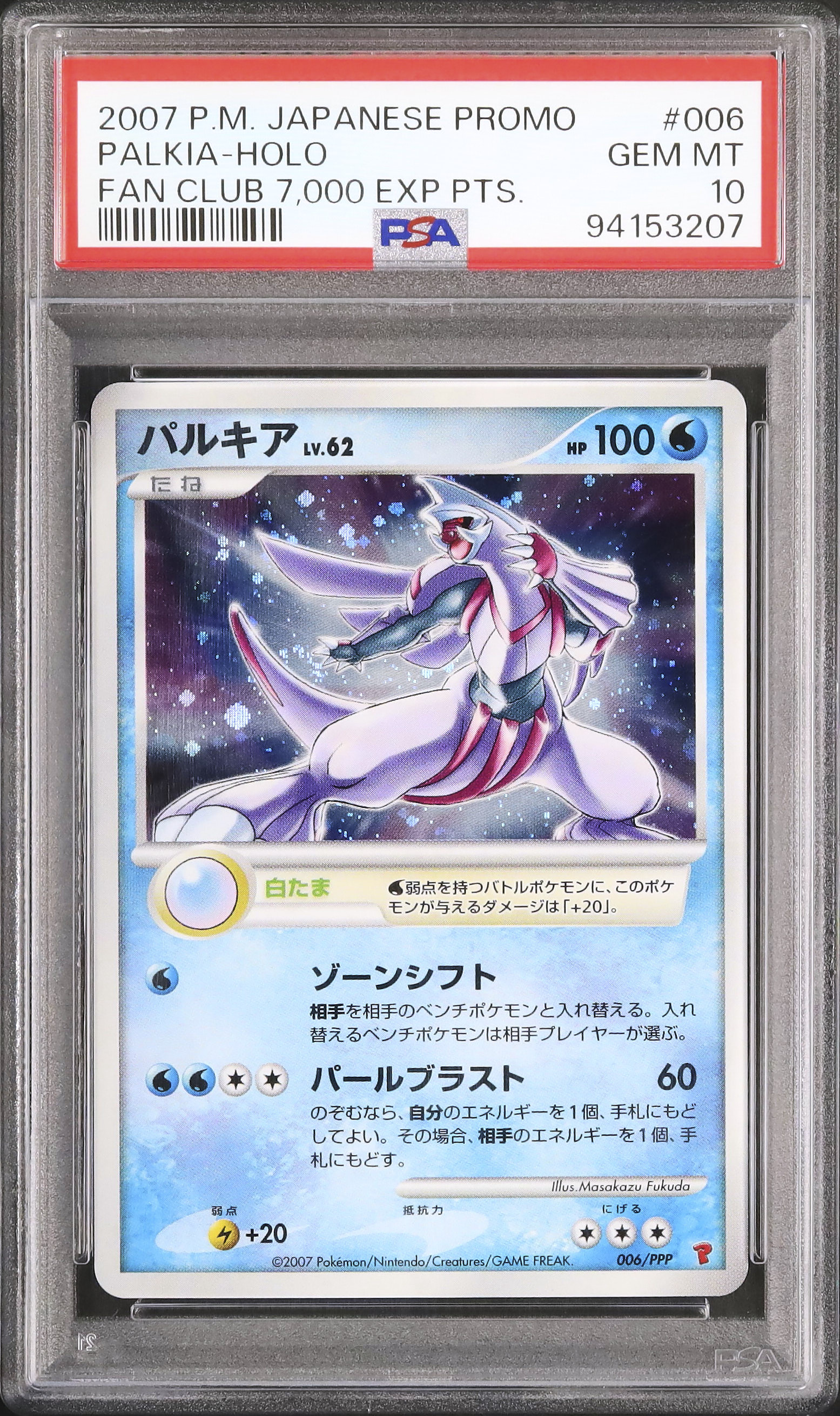 【PSA9】2007 ポケモンカード パルキア ホロ 2007 パルキア PSA 10 ホロ - カルドバ