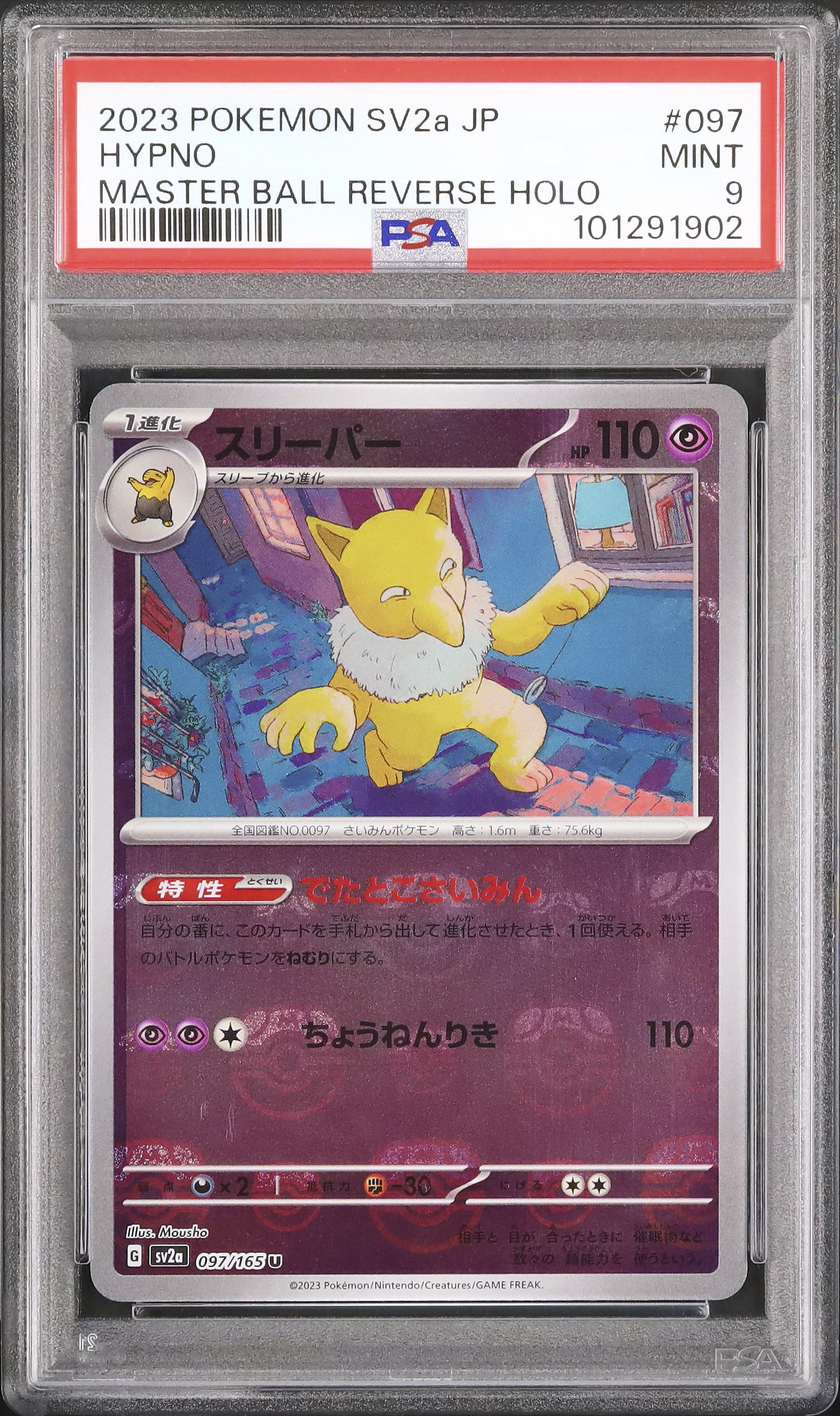 ポケモンカード　スリーパー スリーパー| ポケモンカードゲーム通販のカードミュージアム