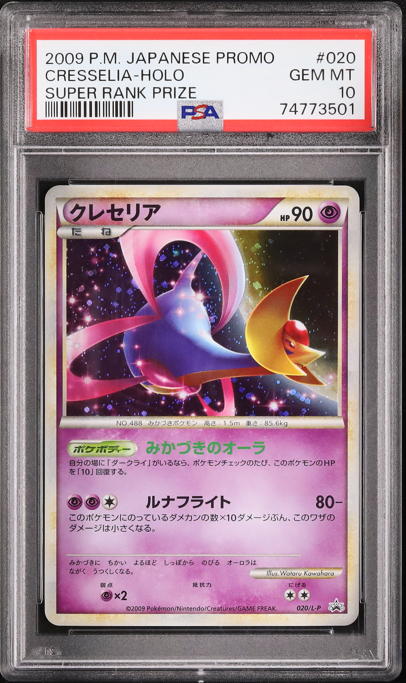 2009 クレセリア PSA 10 ホロ - カルドバ