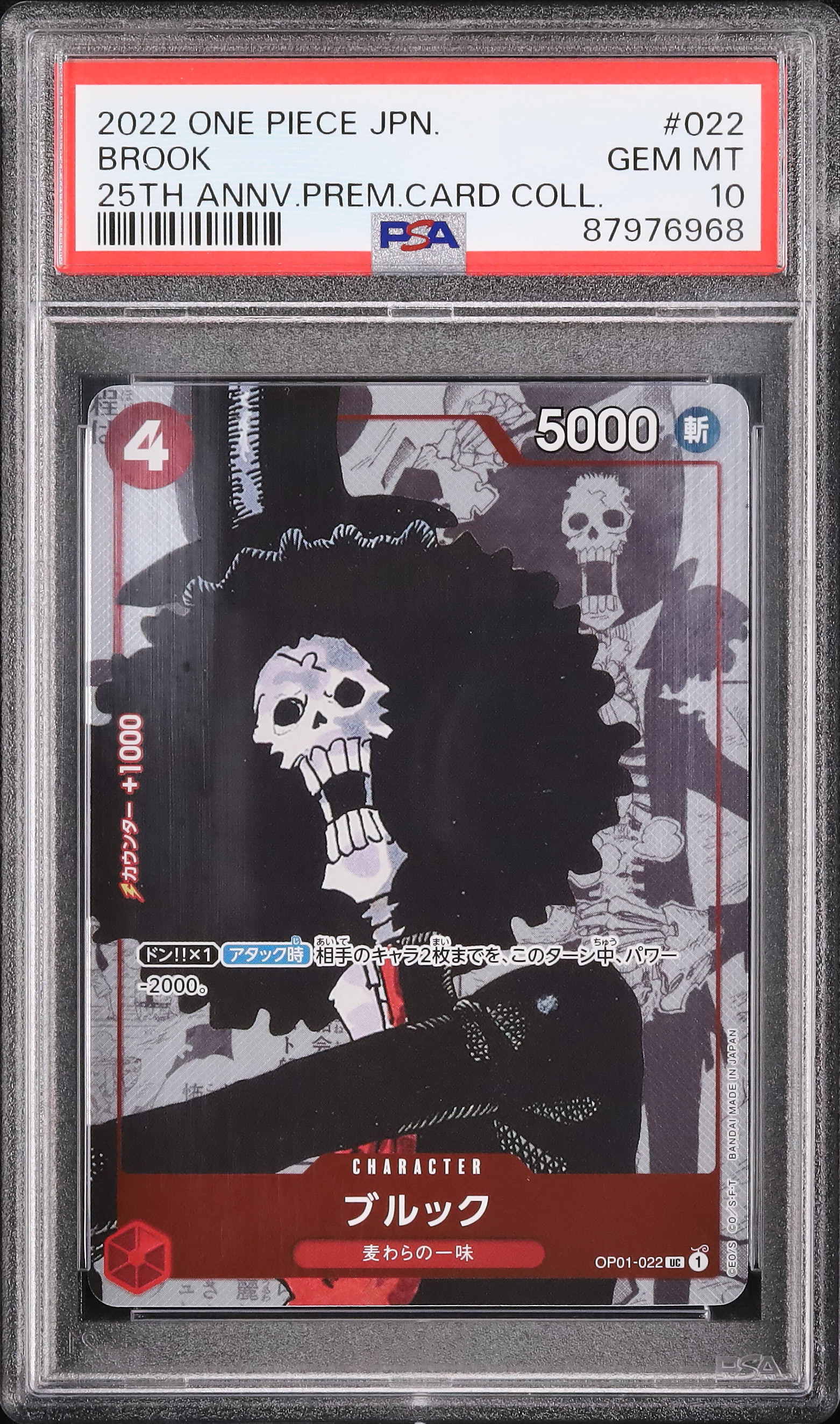 ワンピースカード　PSA10 ブルック　25th プレミアムエディション 2022 ブルック PSA 10 絵違い - カルドバ