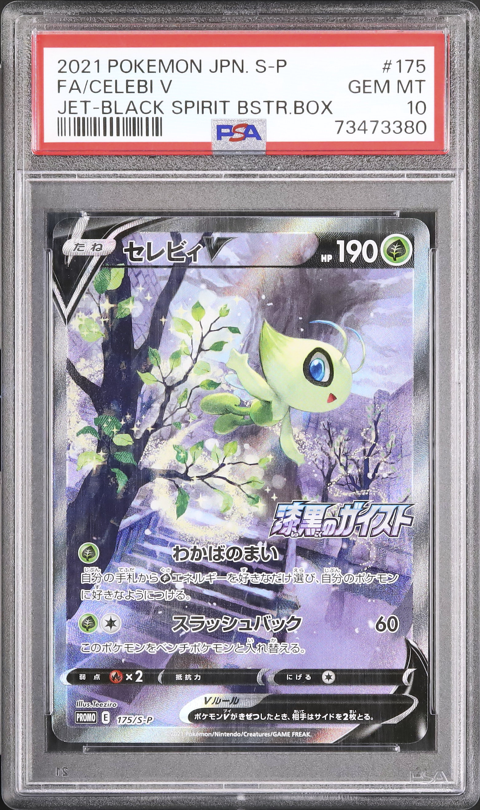 2021 セレビィV PSA 10 スペシャルアート仕様 - カルドバ