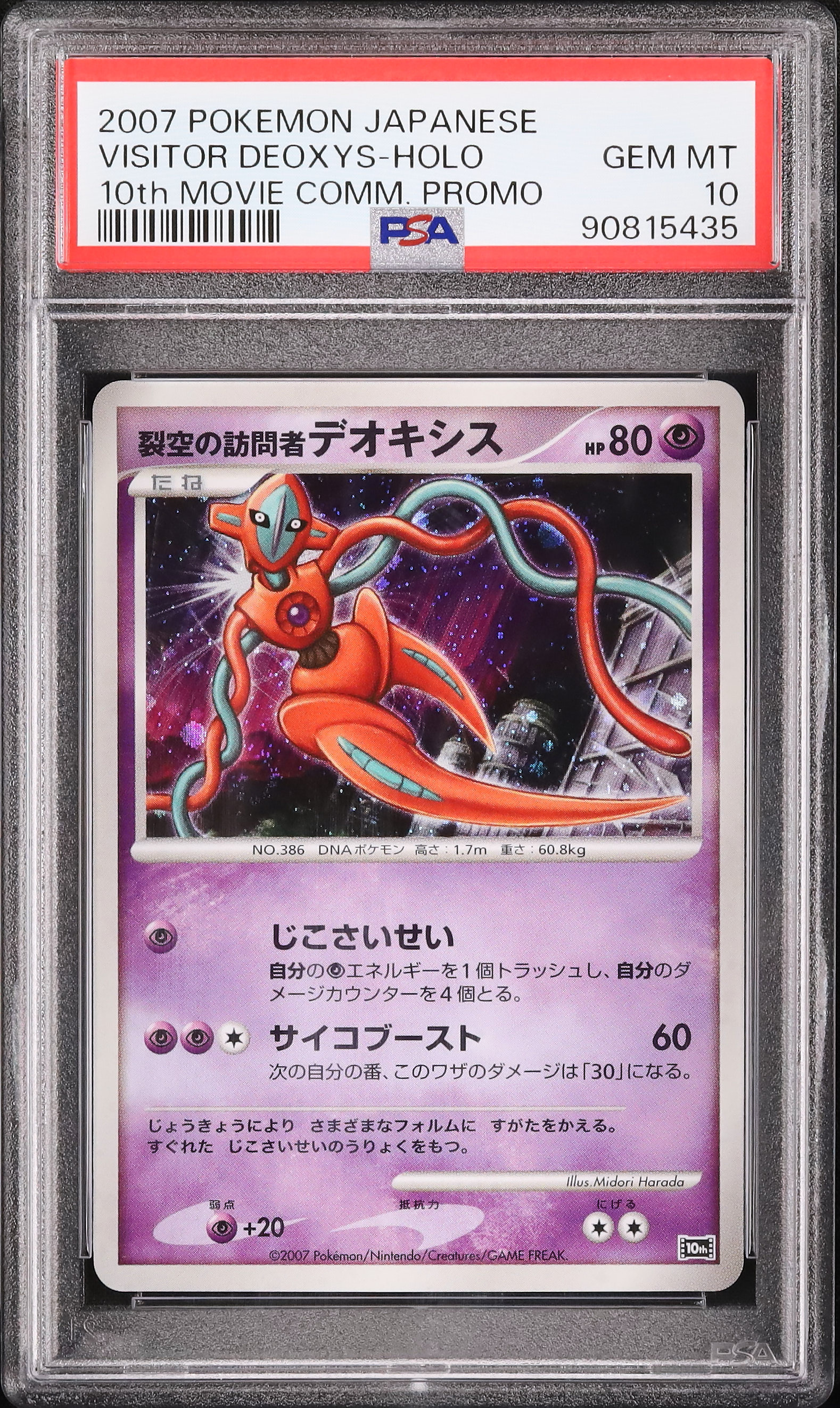 2007 Deoxys PSA 10 Holo - Cardova Japan