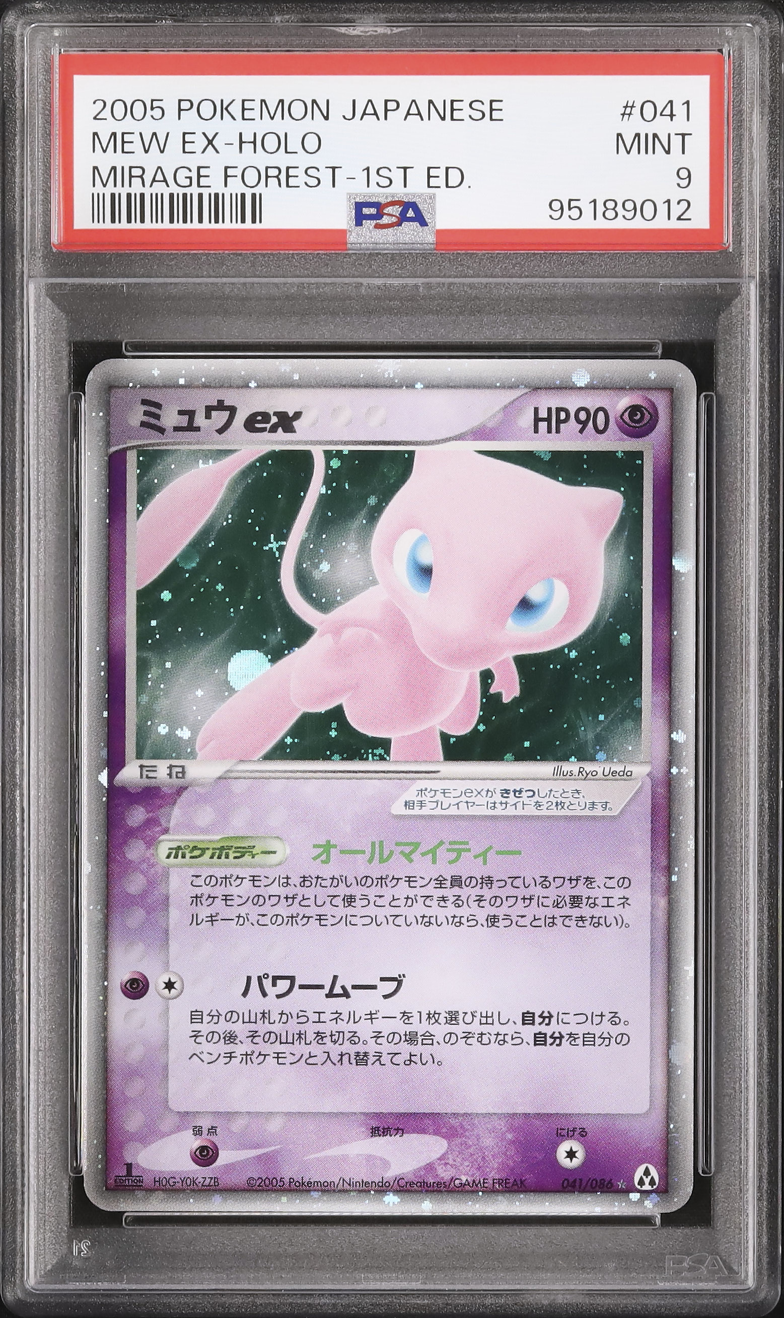 ミュウex 041/086 まぼろしの森 psa9 ミュウex 041/086 まぼろしの森 psa9