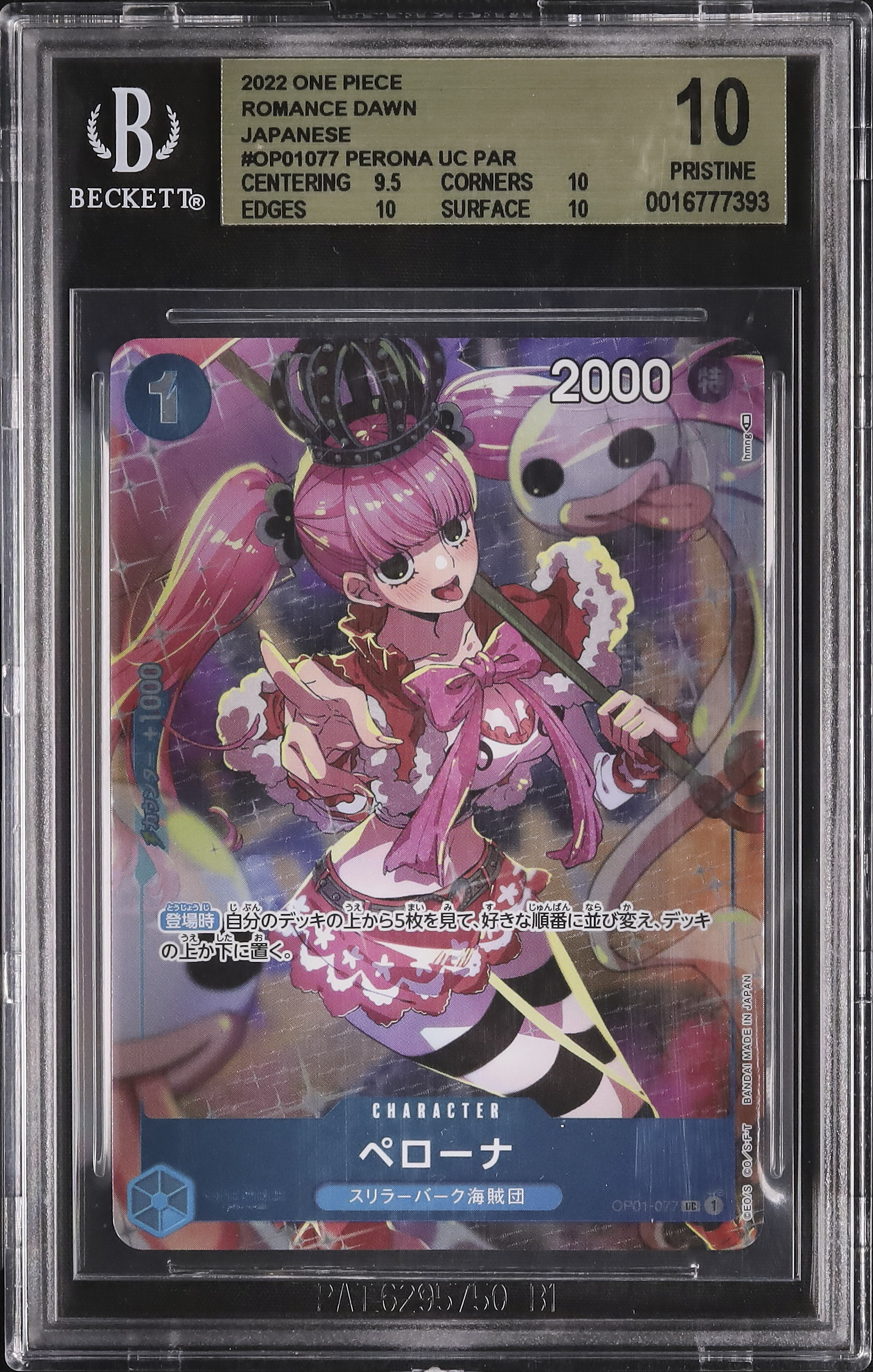 BGS10 PRISTINE ペローナ UC プロモ 2022 Perona BGS 10 Alternate Art - カルドバ