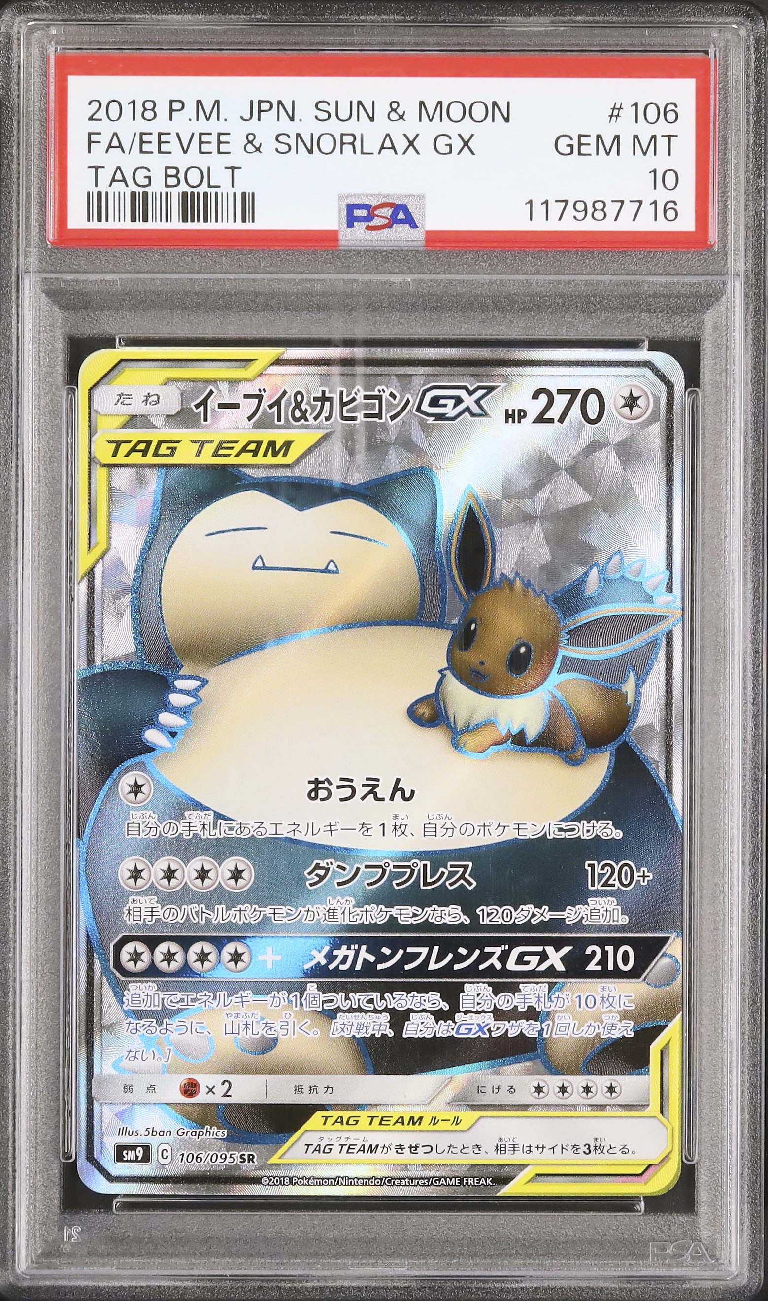 2018 Eevee & Snorlax GX PSA 10 Full Art - カルドバ