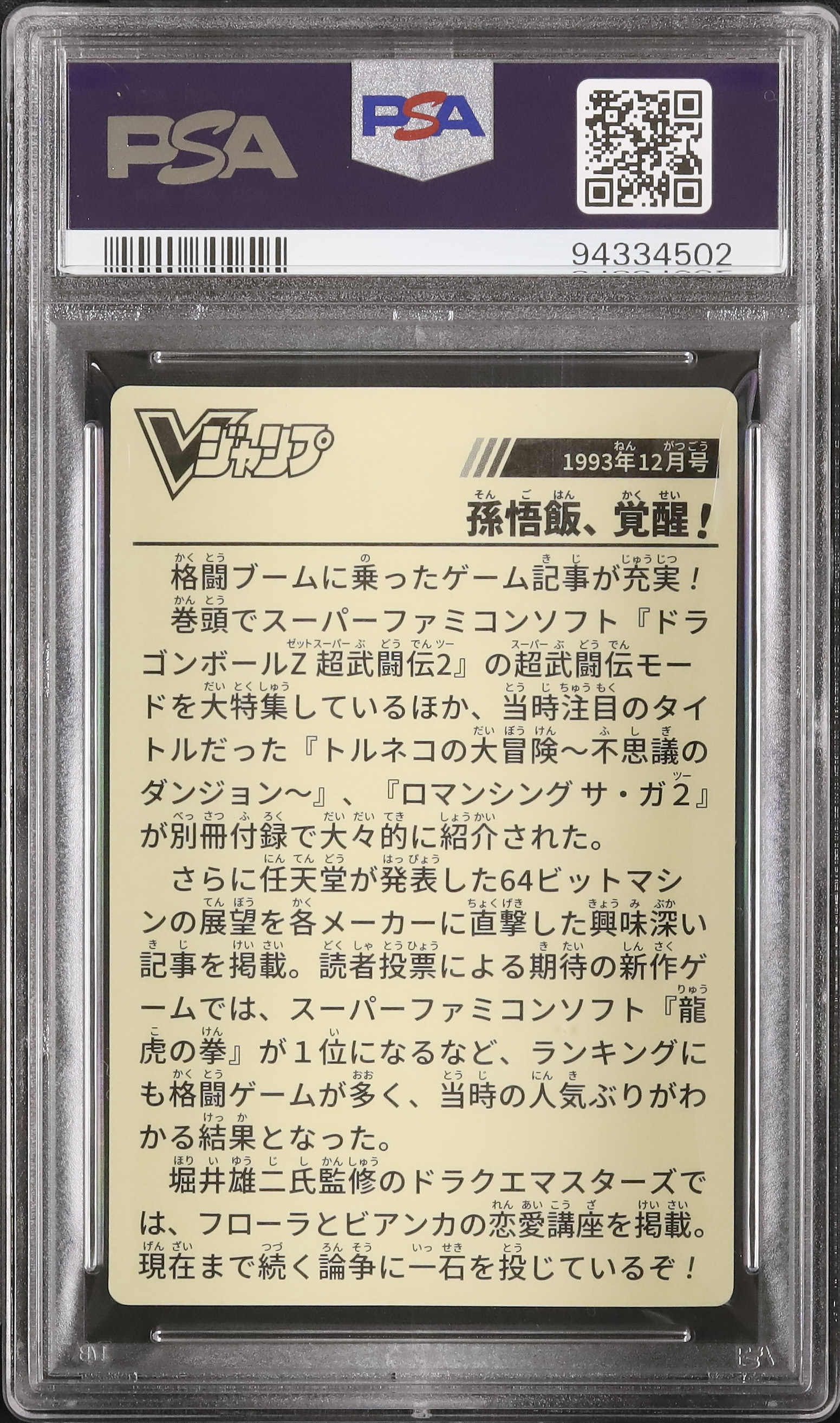 価格は要相談で大丈夫です　旧弾　単品　スーパードラゴンボール 2024 ドラゴンボール(1993年12月号) PSA 9 - カルドバ